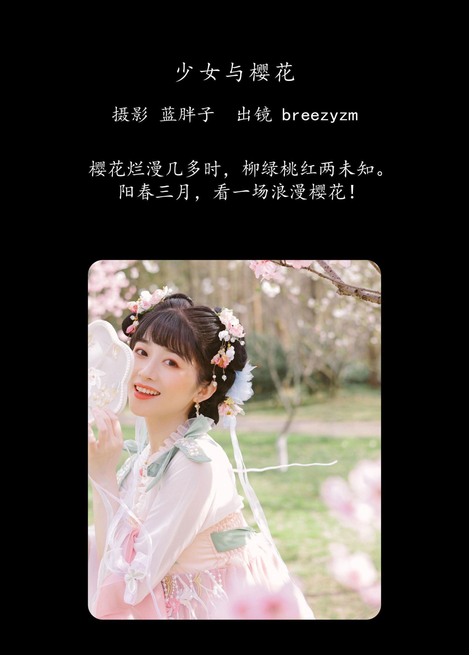 图片[2] - breezyzm - 《少女与樱花》[26P] - 机器猫次元 - 机器猫次元