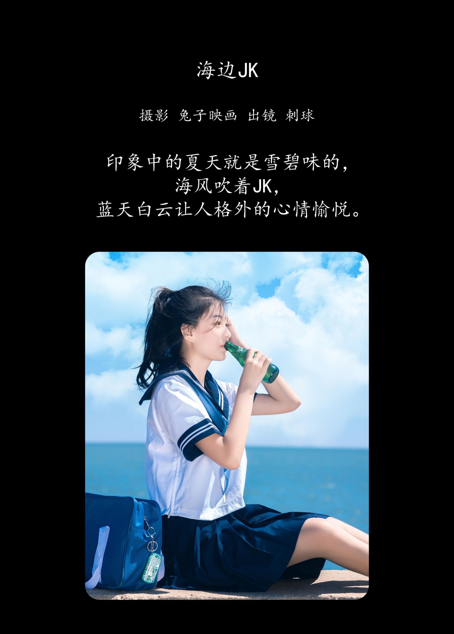 图片[2] - 刺球老兮 - 《海边JK》[22P] - 机器猫次元 - 机器猫次元