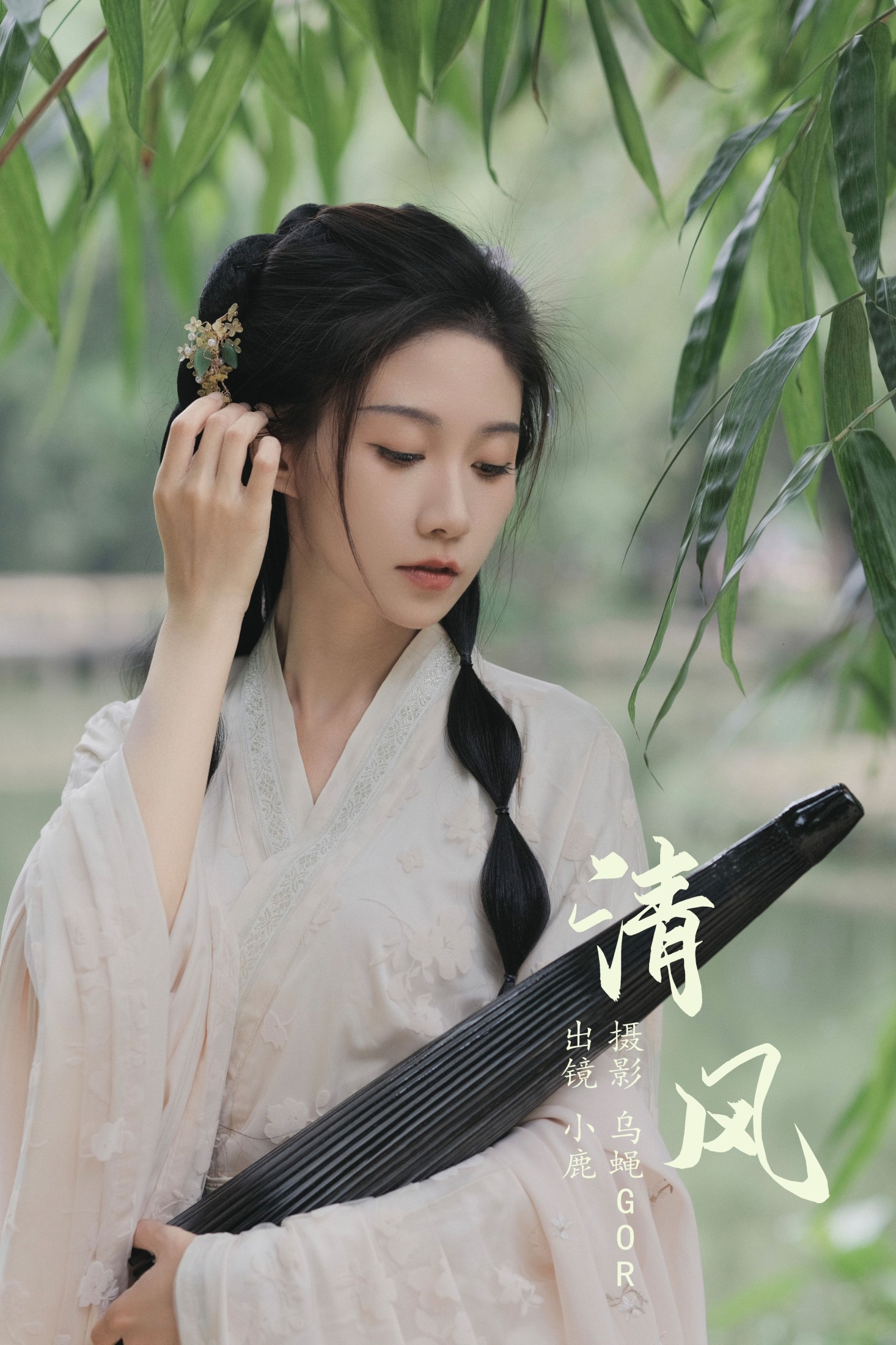 图片[1] - 小鹿 - 《清风》[46P] - 机器猫次元 - 机器猫次元