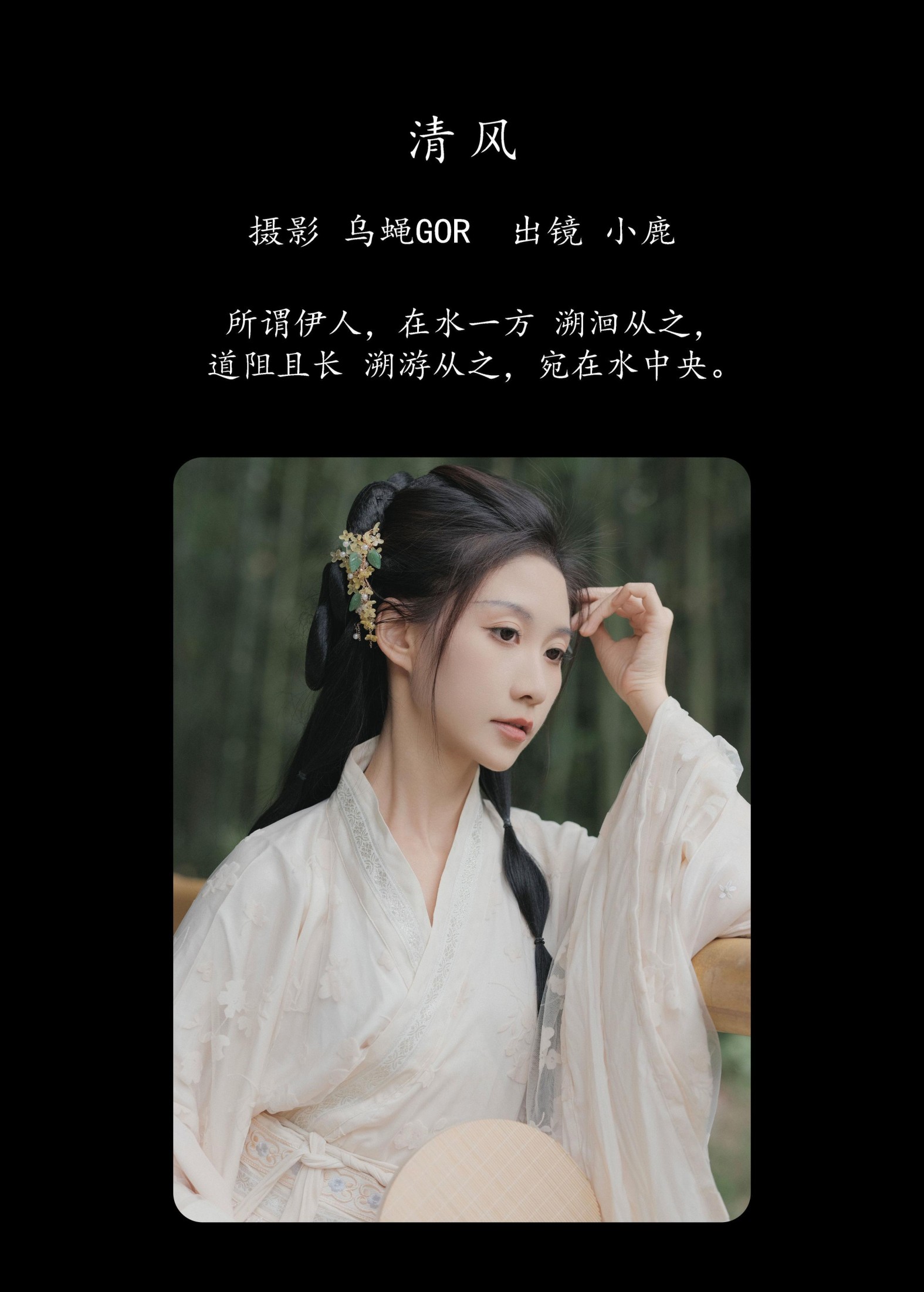 图片[2] - 小鹿 - 《清风》[46P] - 机器猫次元 - 机器猫次元