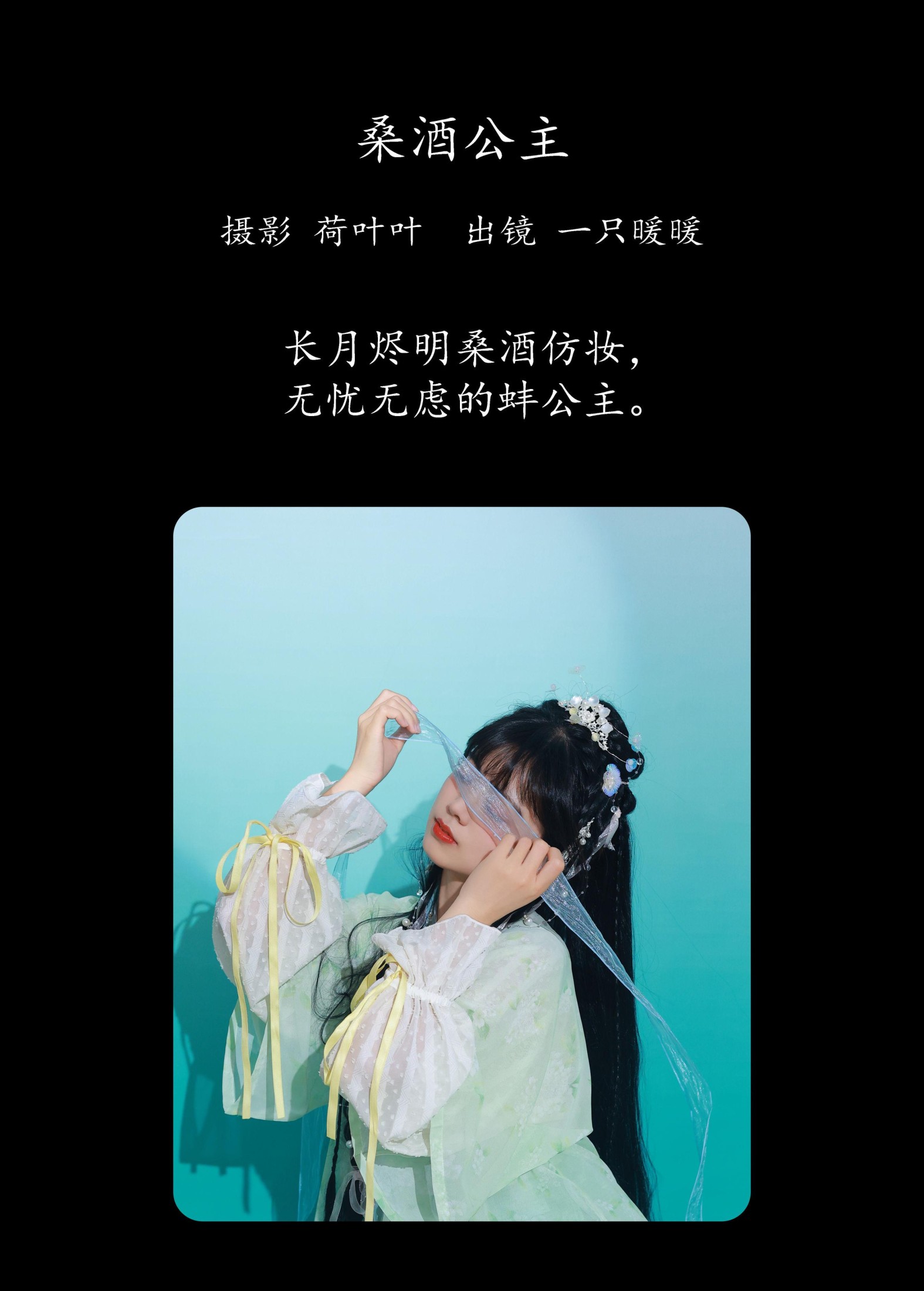 图片[2] - 一只暖暖 - 《桑酒公主》[28P] - 机器猫次元 - 机器猫次元