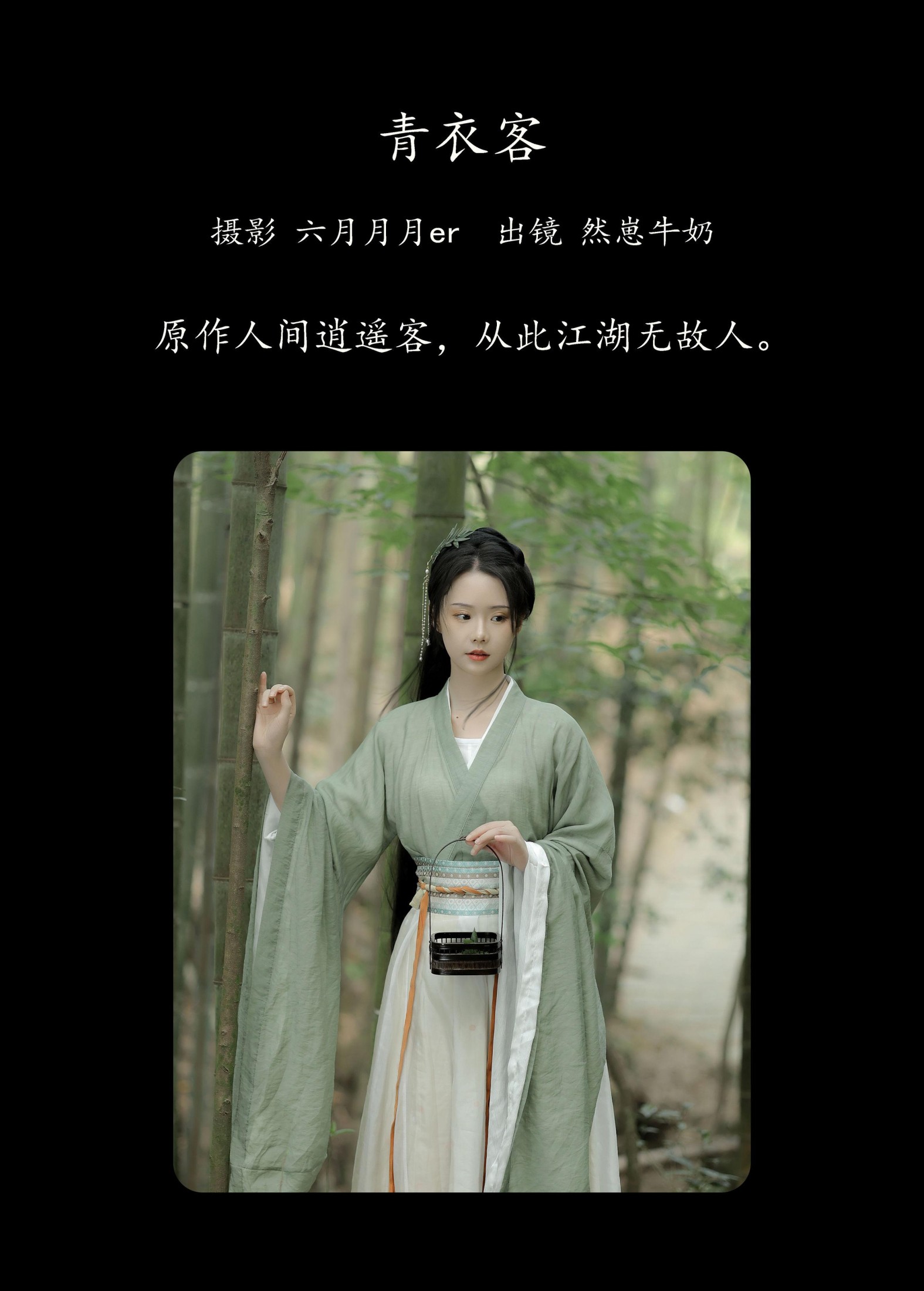 图片[2] - 然崽牛奶 - 《青衣客》[24P] - 机器猫次元 - 机器猫次元