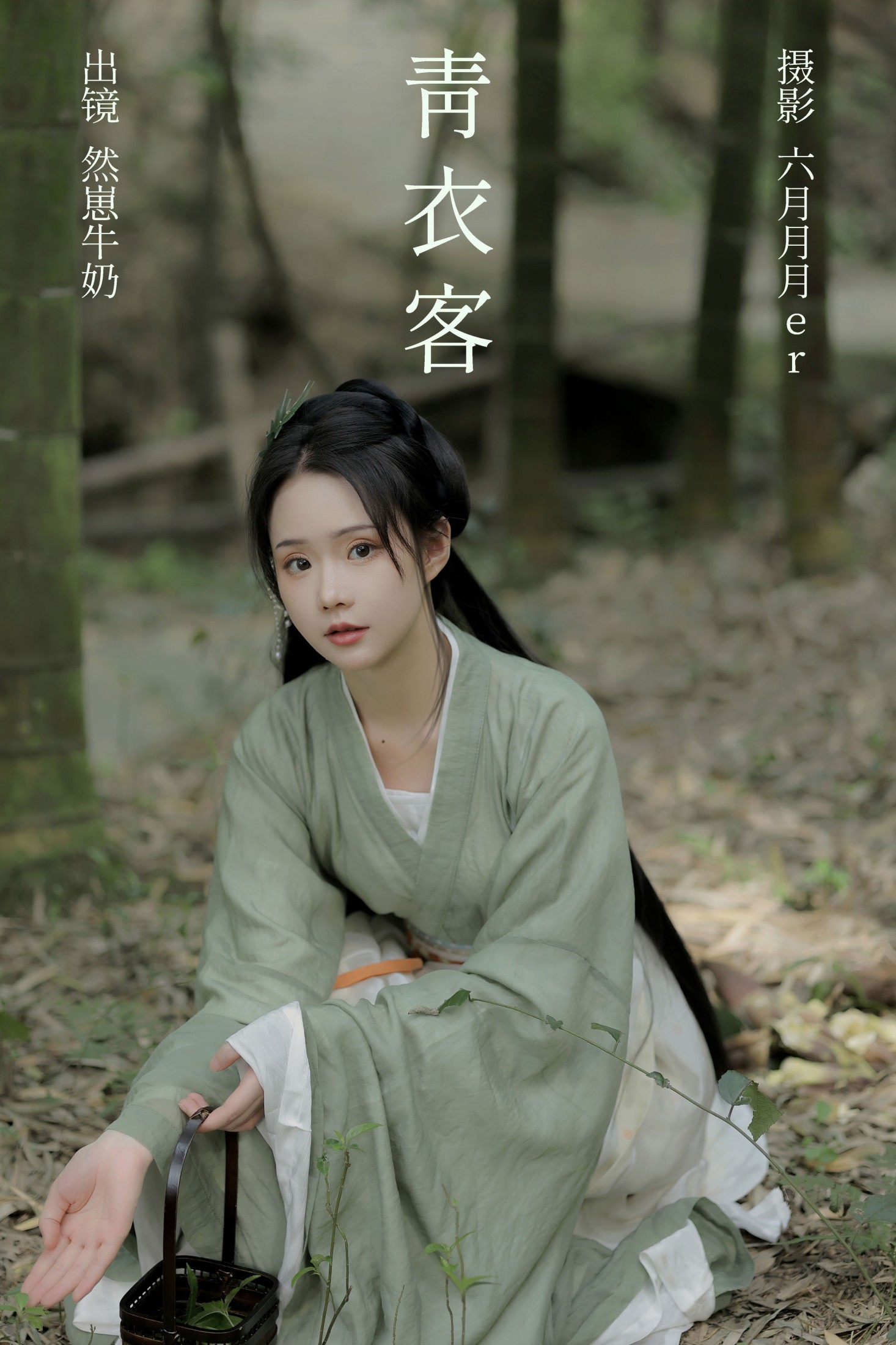 图片[1] - 然崽牛奶 - 《青衣客》[24P] - 机器猫次元 - 机器猫次元