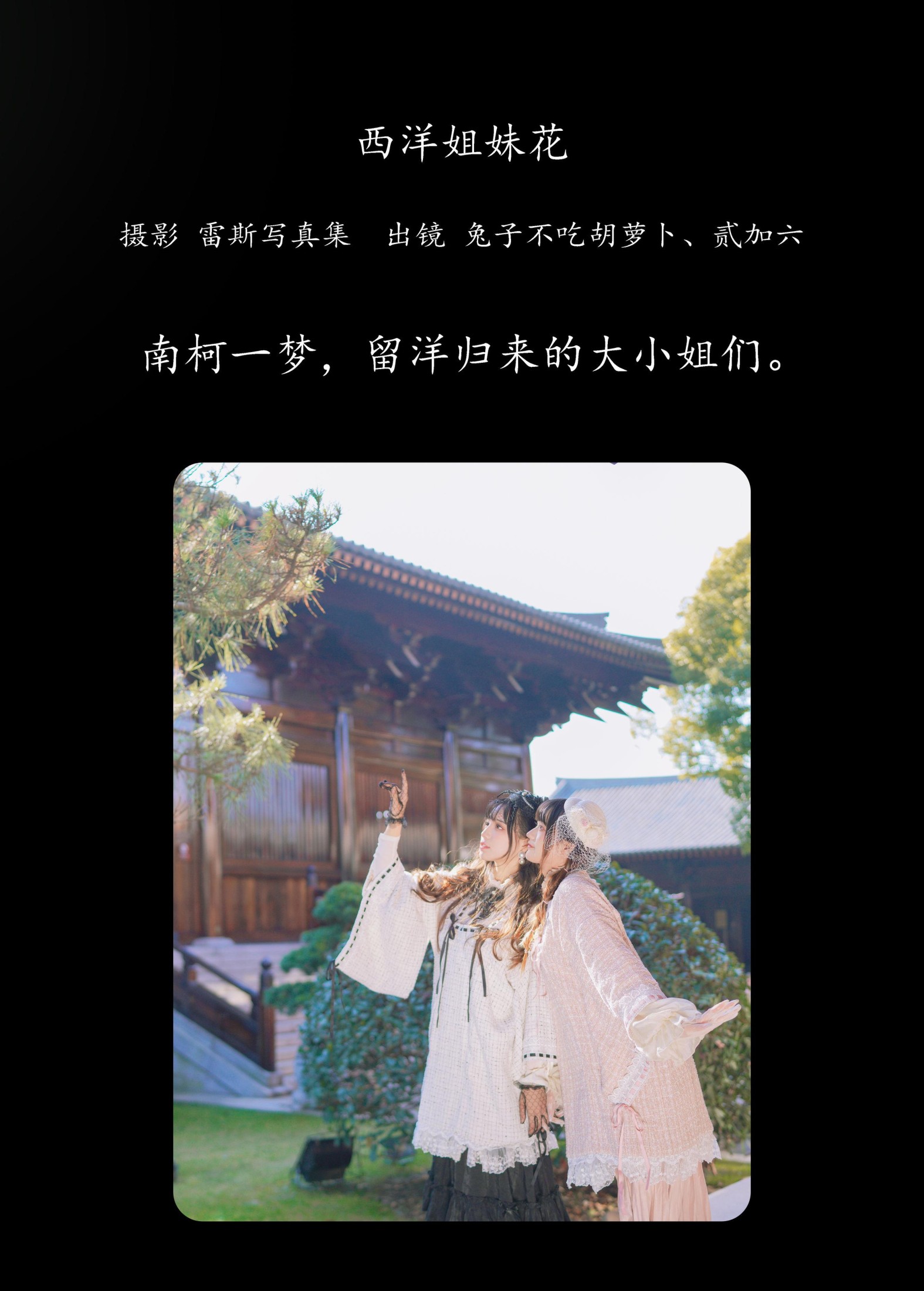 图片[2] - 兔子Zzz不吃胡萝卜 贰加六 - 《西洋姐妹花》[35P] - 机器猫次元 - 机器猫次元