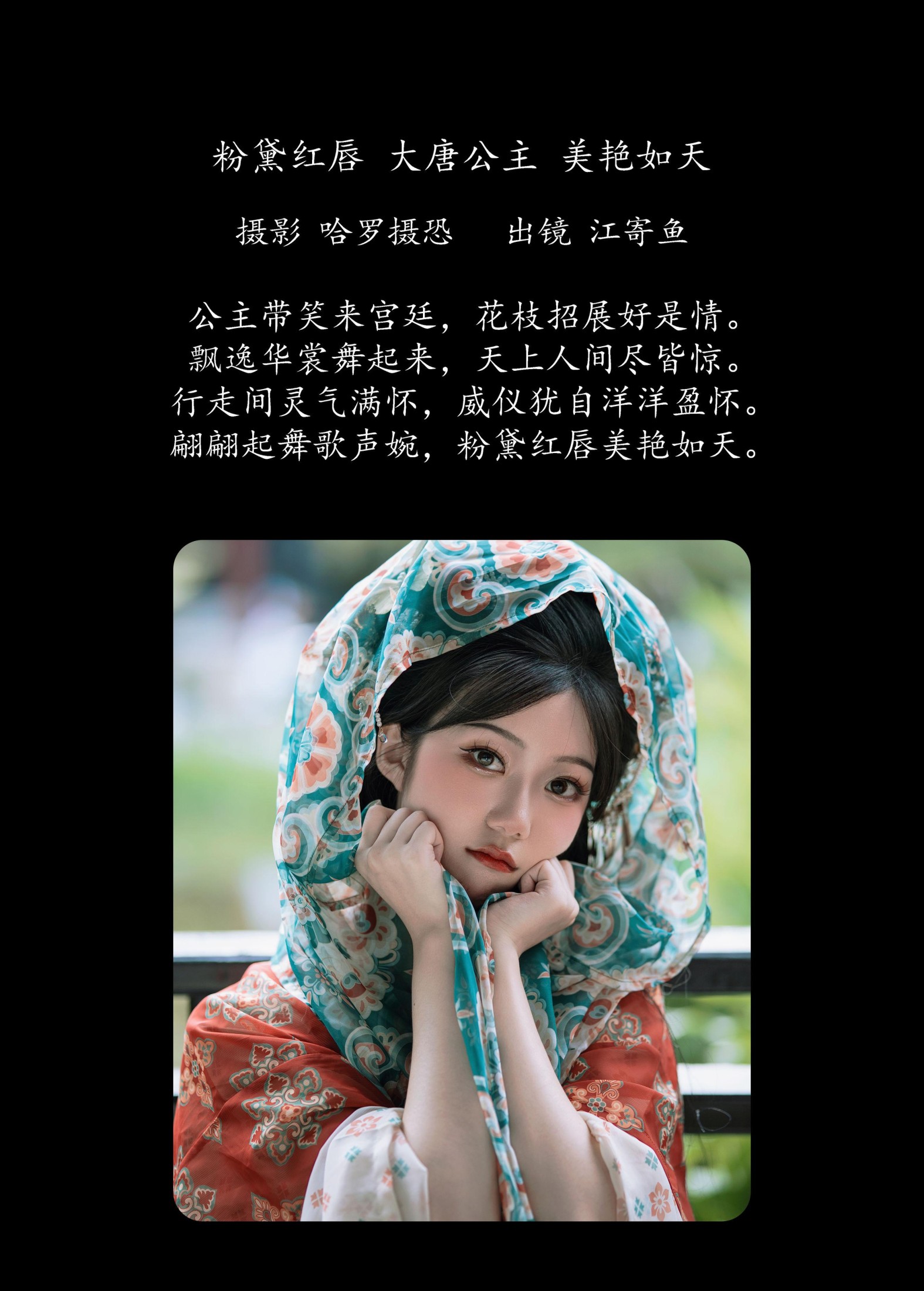 图片[2] - 江寄鱼 - 《粉黛红唇，大唐公主，美艳如天》[32P] - 机器猫次元 - 机器猫次元