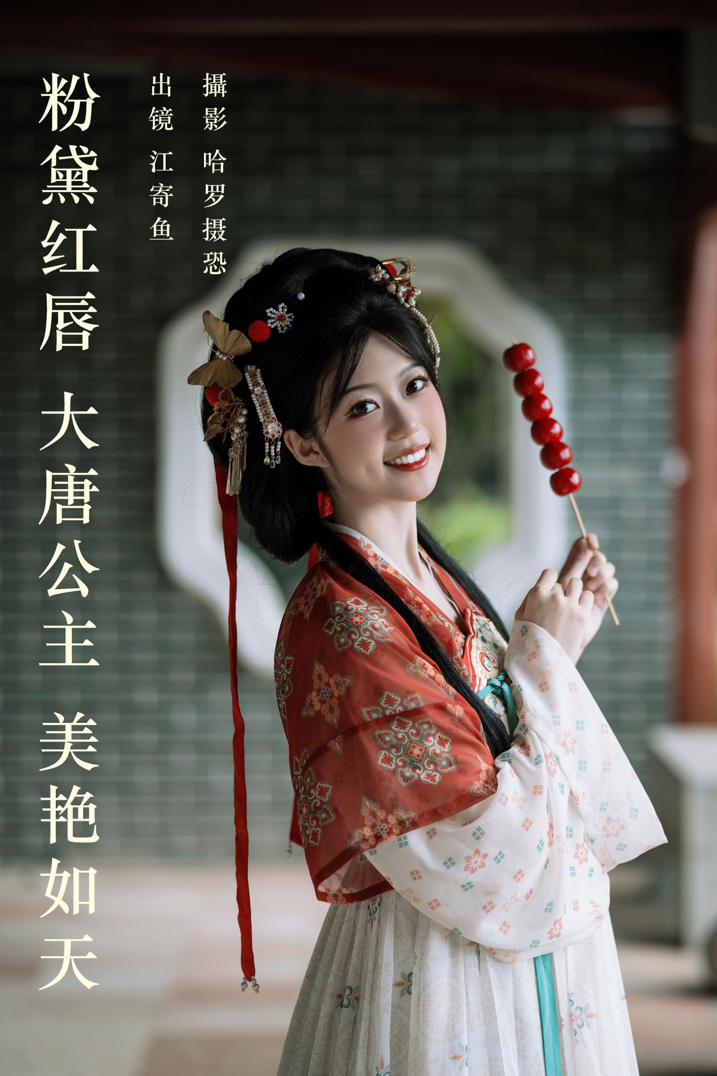 图片[1] - 江寄鱼 - 《粉黛红唇，大唐公主，美艳如天》[32P] - 机器猫次元 - 机器猫次元