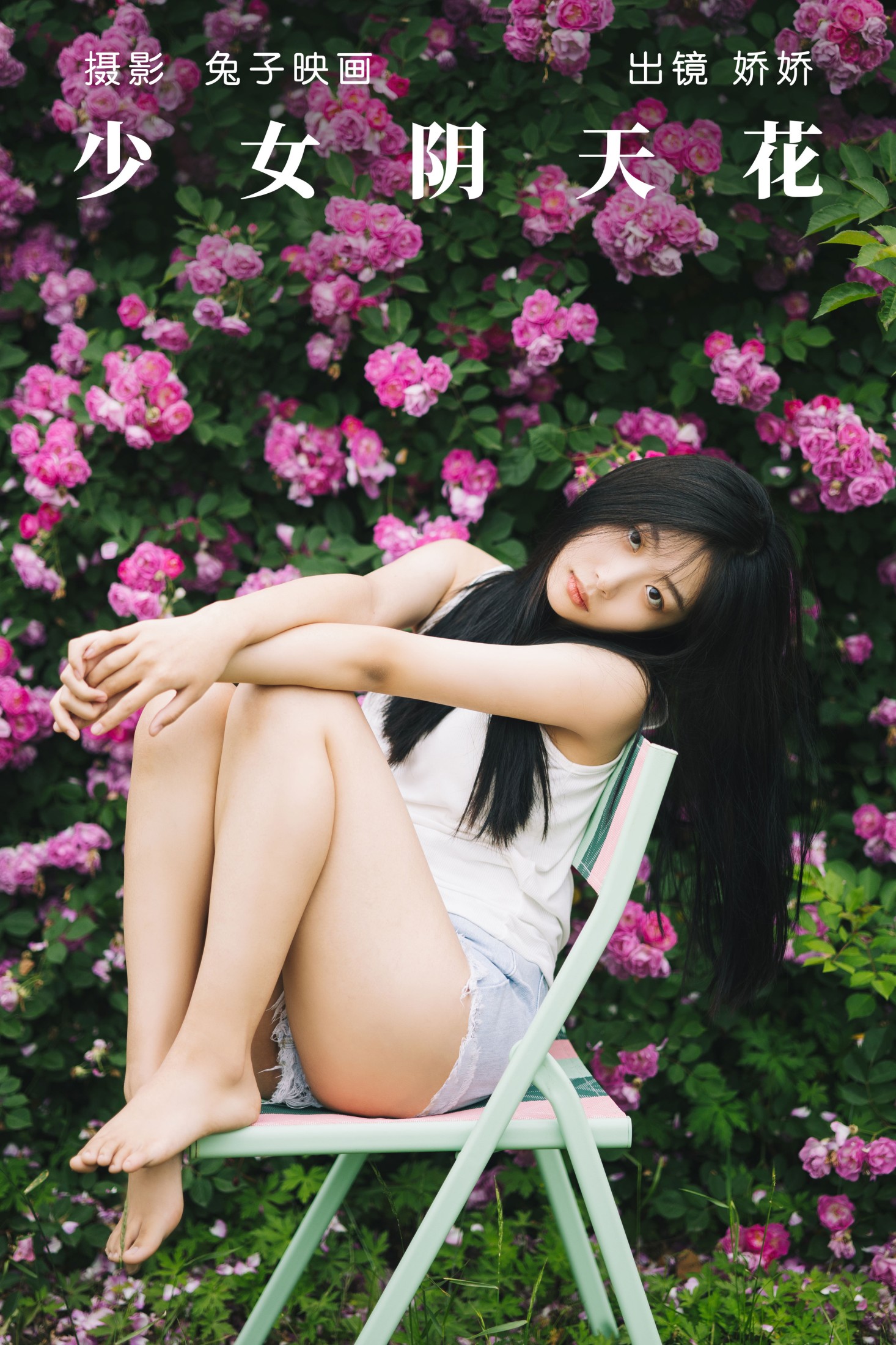 图片[1] - 娇娇 - 《少女阴天花》[31P] - 机器猫次元 - 机器猫次元