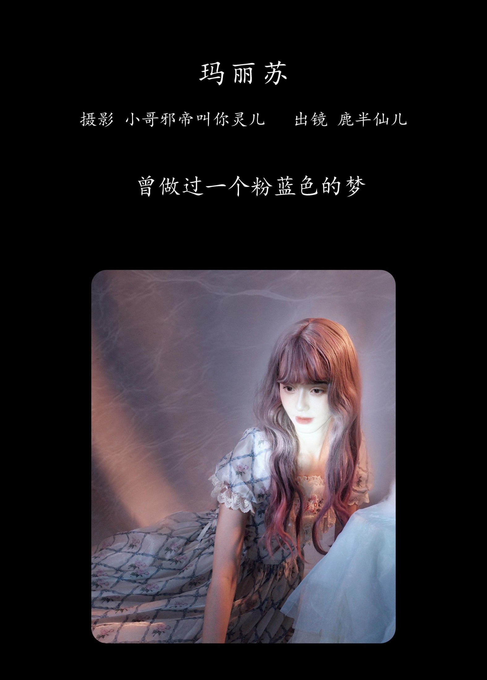 图片[2] - 鹿半仙儿_ - 《玛丽苏》[22P] - 机器猫次元 - 机器猫次元