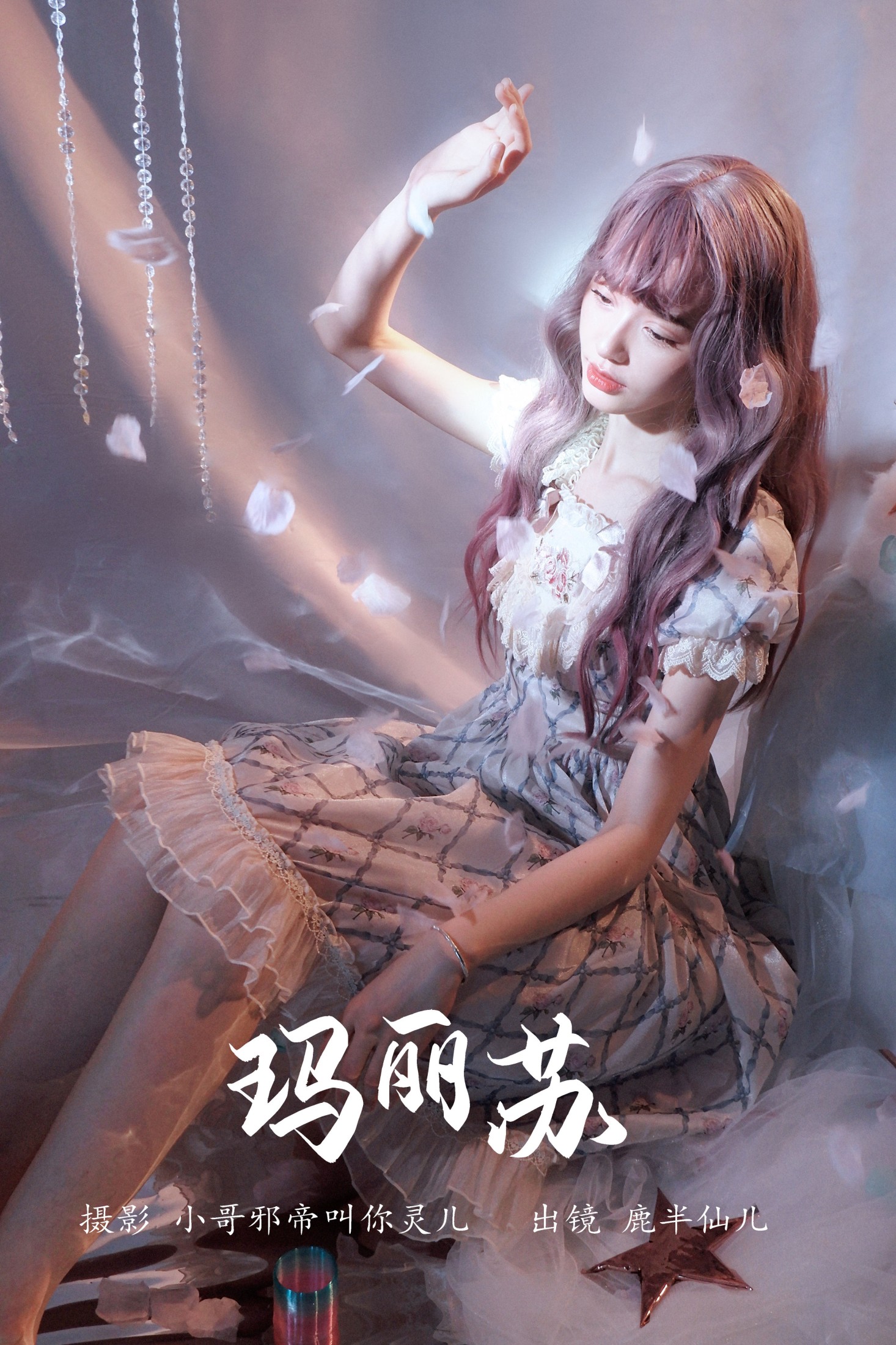 图片[1] - 鹿半仙儿_ - 《玛丽苏》[22P] - 机器猫次元 - 机器猫次元