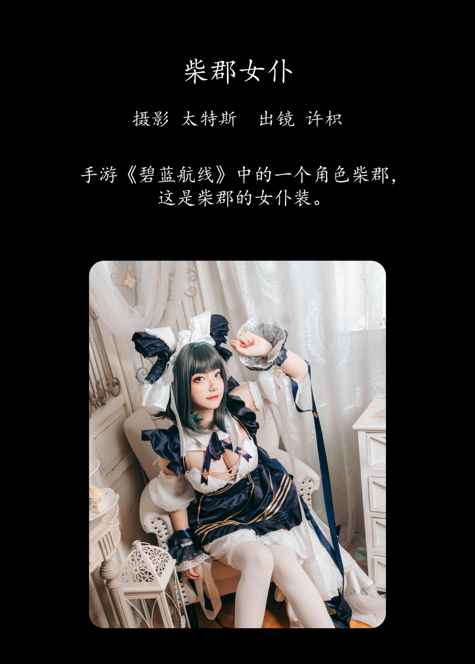 图片[2] - 许枳 - 《柴郡女仆》[23P] - 机器猫次元 - 机器猫次元