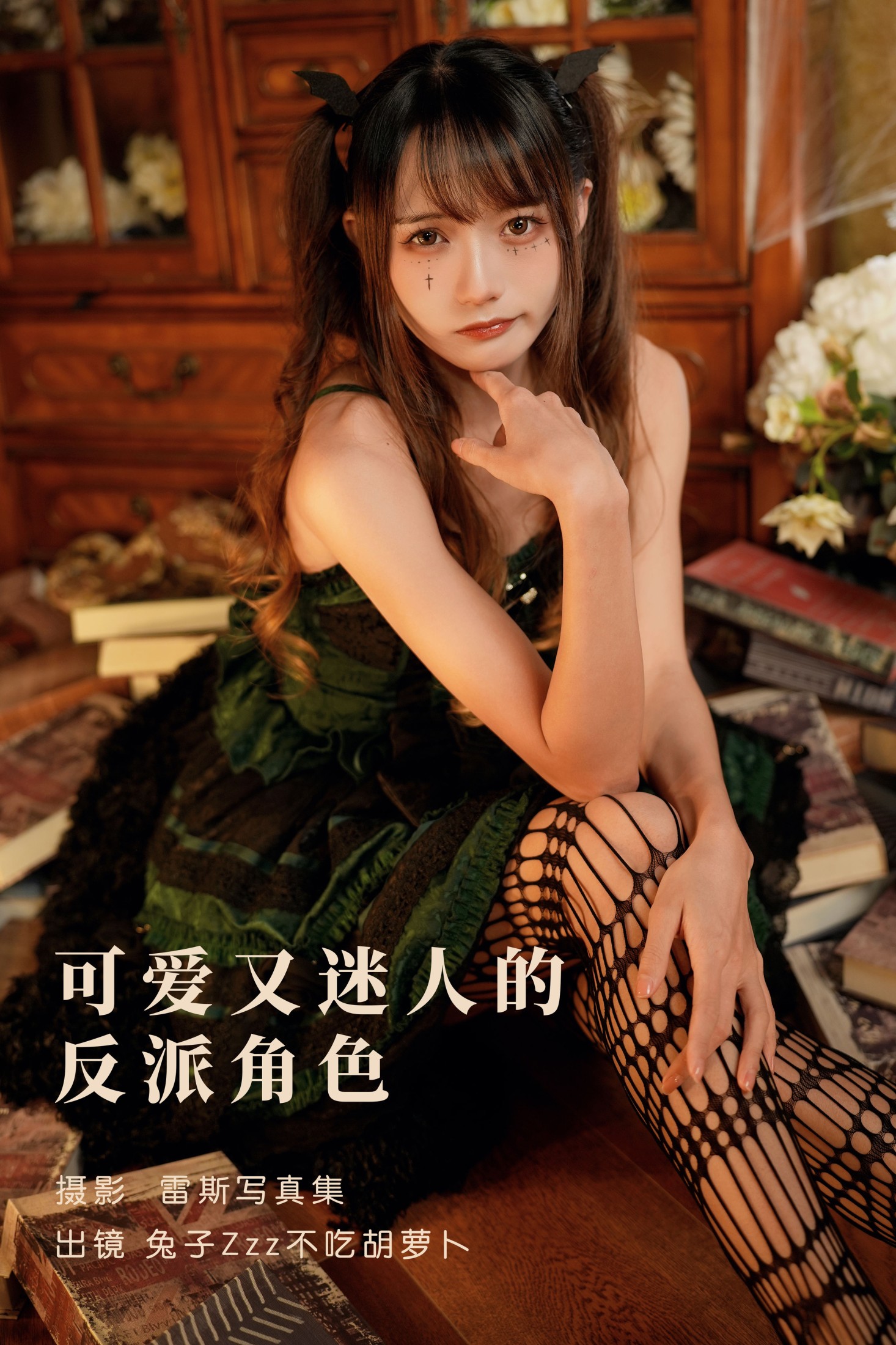 图片[1] - 兔子Zzz不吃胡萝卜 - 《可爱又迷人的反派角色》[26P] - 机器猫次元 - 机器猫次元
