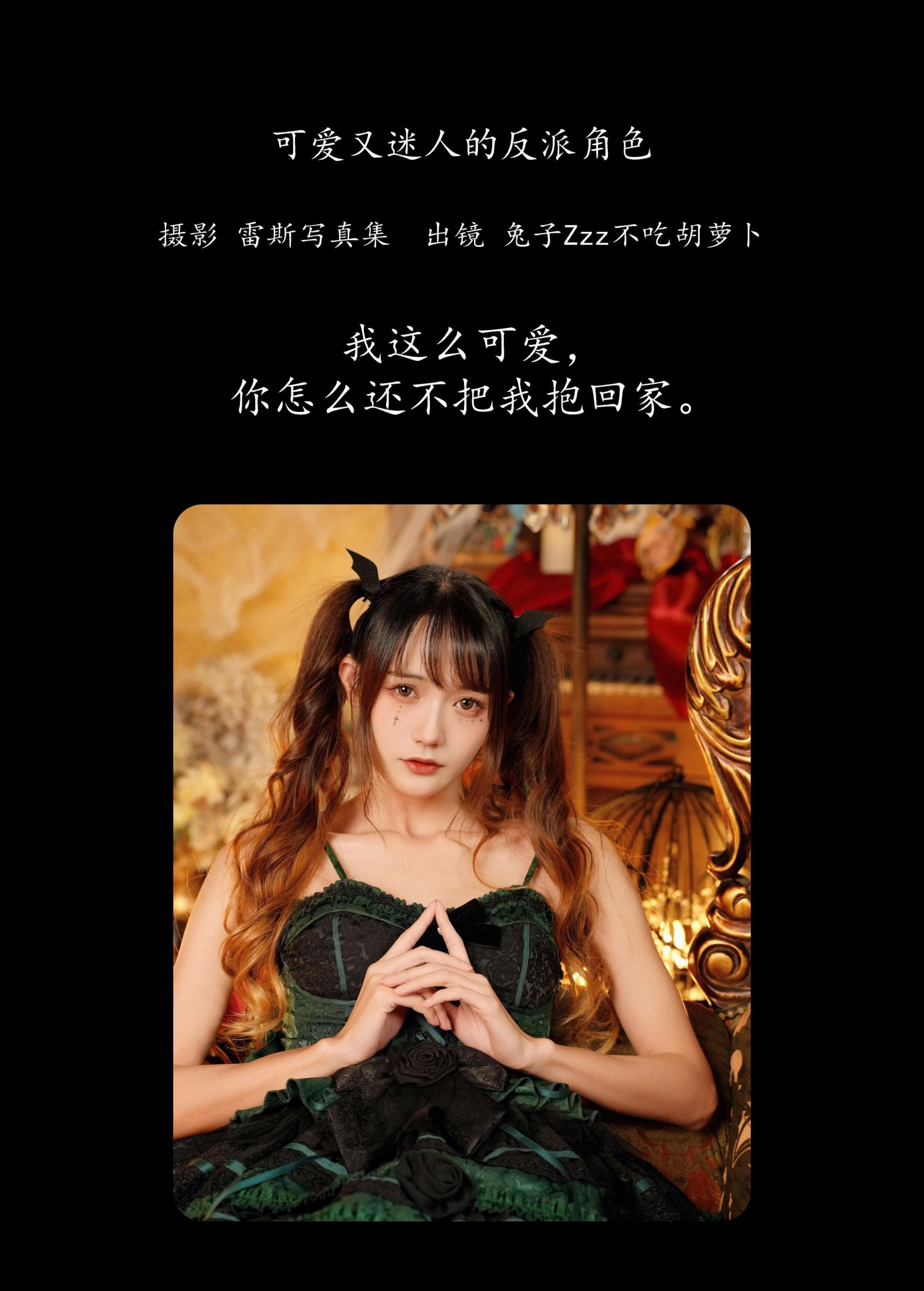 图片[2] - 兔子Zzz不吃胡萝卜 - 《可爱又迷人的反派角色》[26P] - 机器猫次元 - 机器猫次元