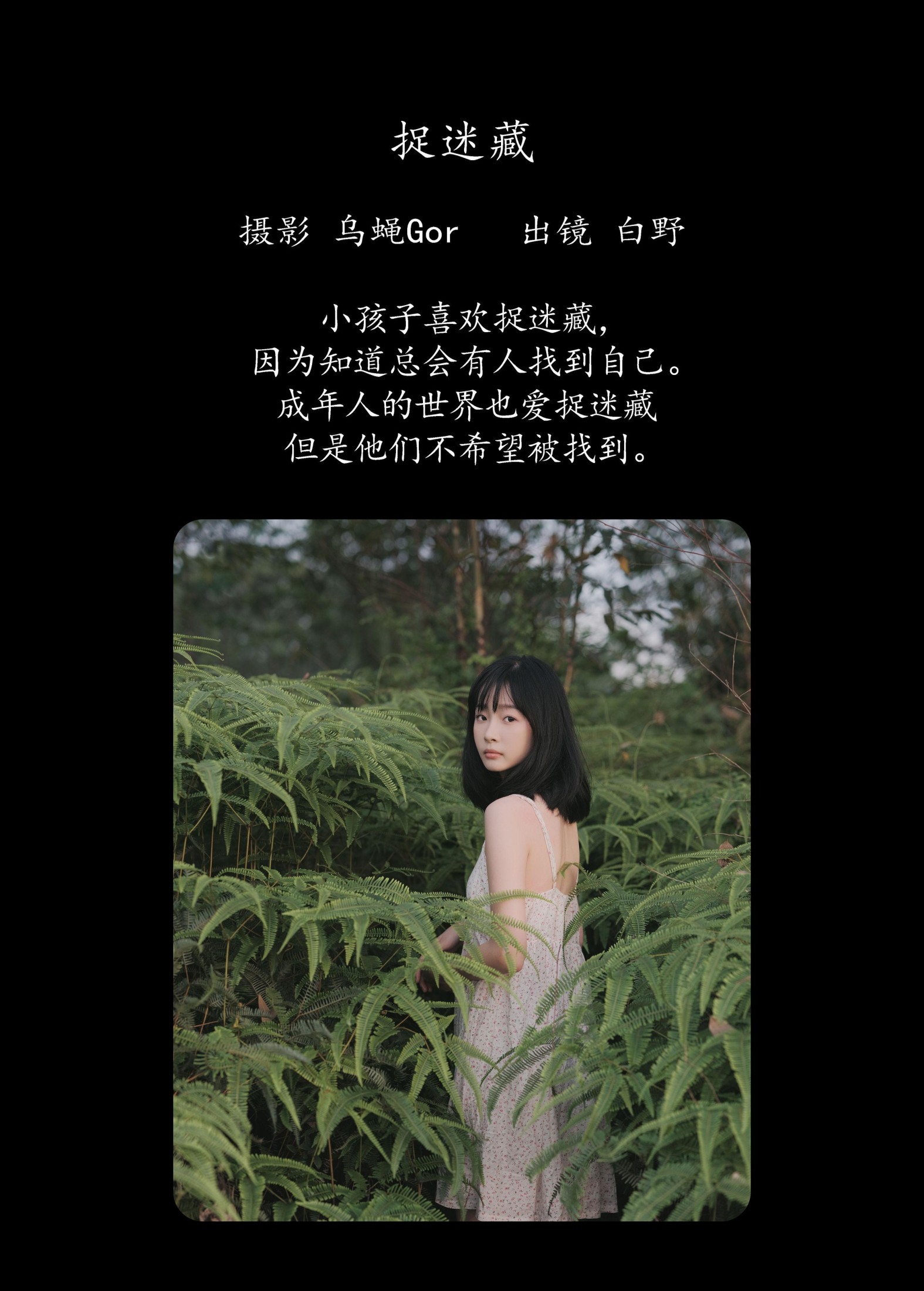 图片[2] - 白野 - 《捉迷藏》[42P] - 机器猫次元 - 机器猫次元