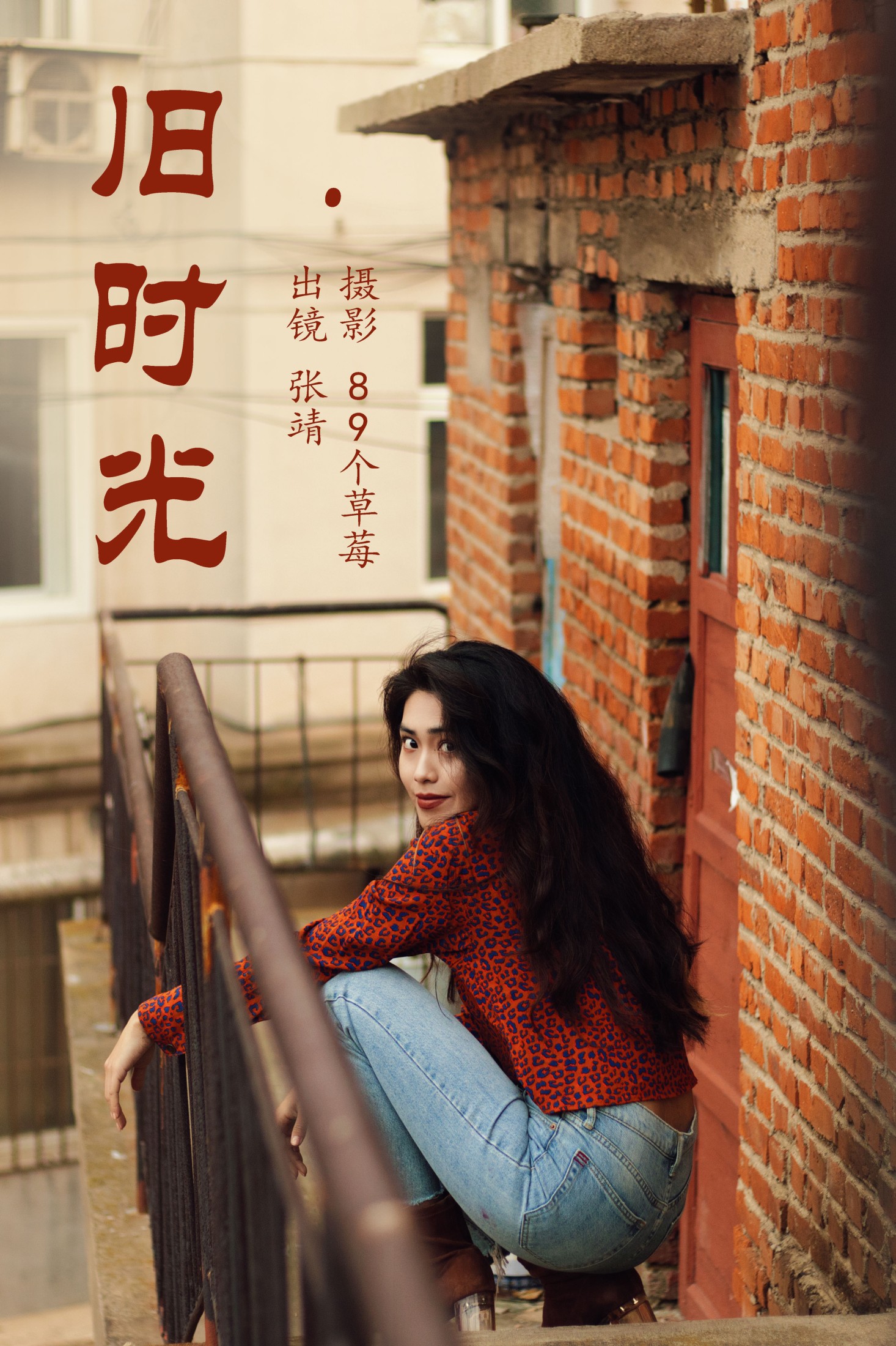 图片[1] - 张靖 - 《旧时光》[34P] - 机器猫次元 - 机器猫次元
