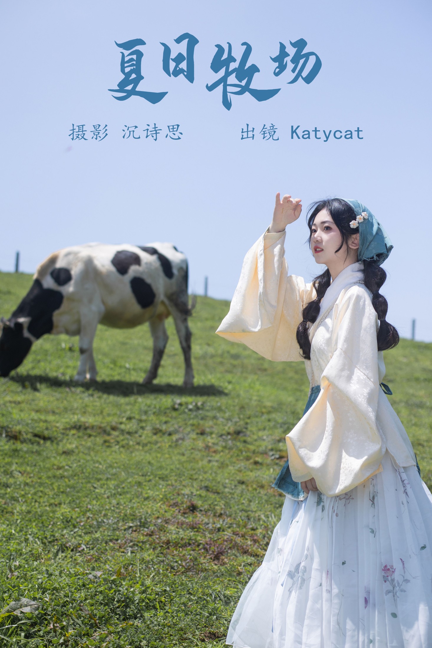图片[1] - 沉诗思 - 《夏日牧场》[26P] - 机器猫次元 - 机器猫次元