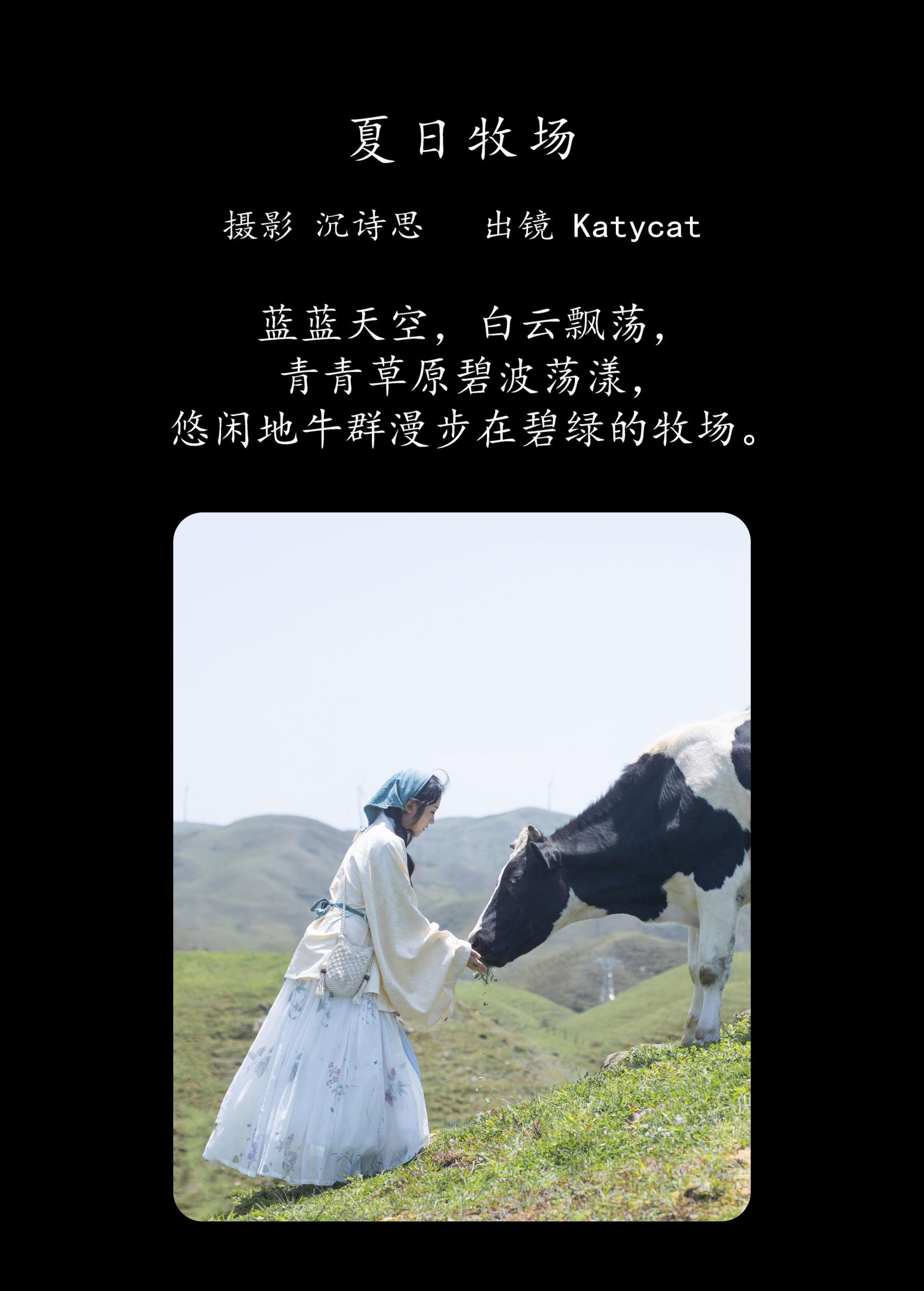 图片[2] - 沉诗思 - 《夏日牧场》[26P] - 机器猫次元 - 机器猫次元