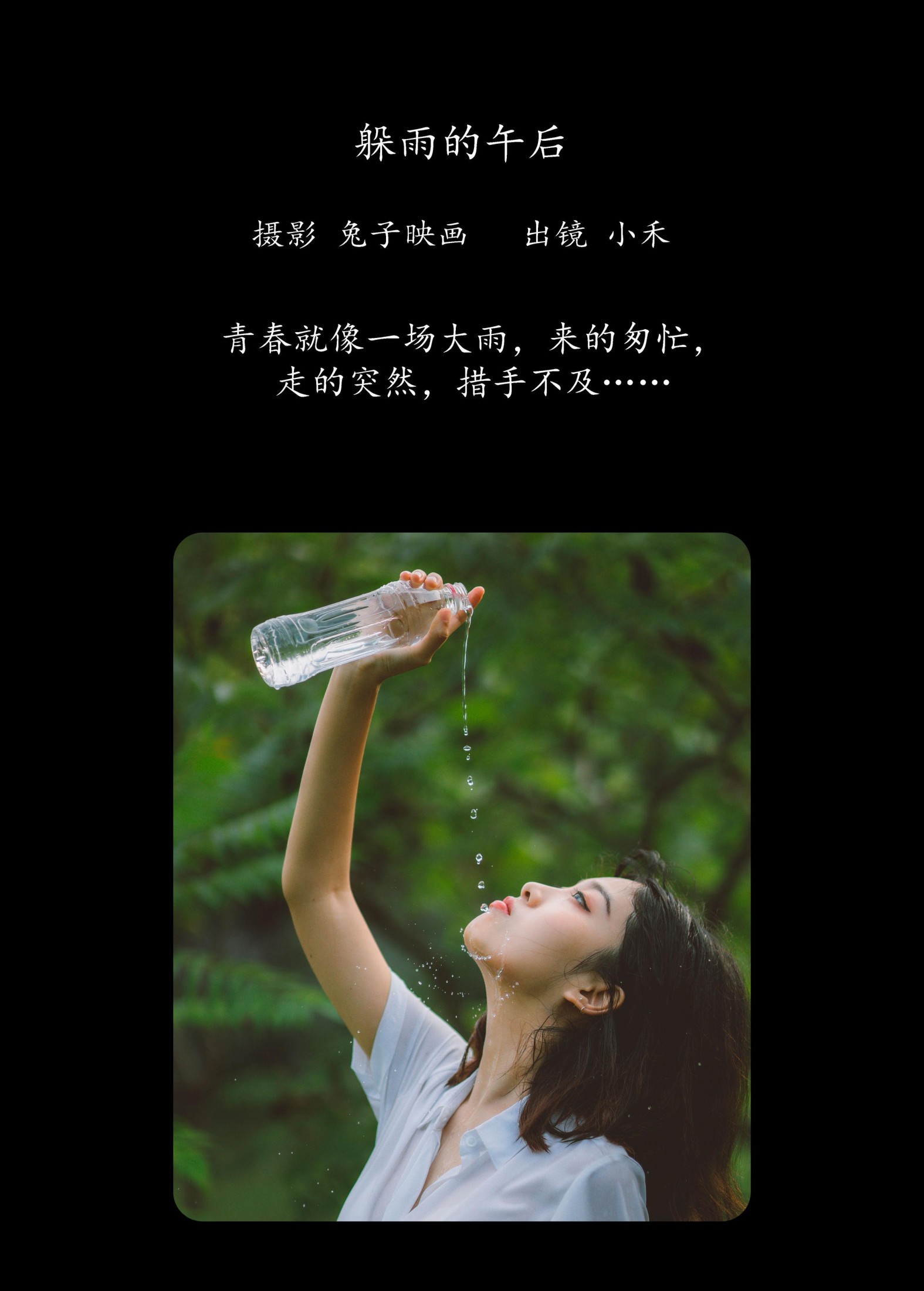 图片[2] - 小禾 - 《躲雨的午后》[29P] - 机器猫次元 - 机器猫次元