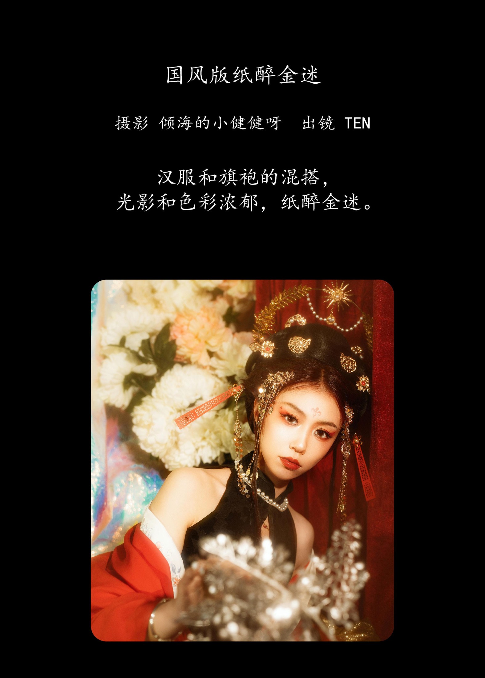 图片[2] - TEN - 《国风版纸醉金迷》[28P] - 机器猫次元 - 机器猫次元