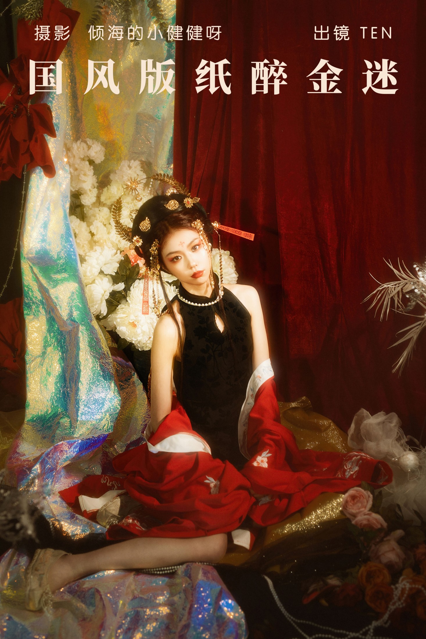 图片[1] - TEN - 《国风版纸醉金迷》[28P] - 机器猫次元 - 机器猫次元