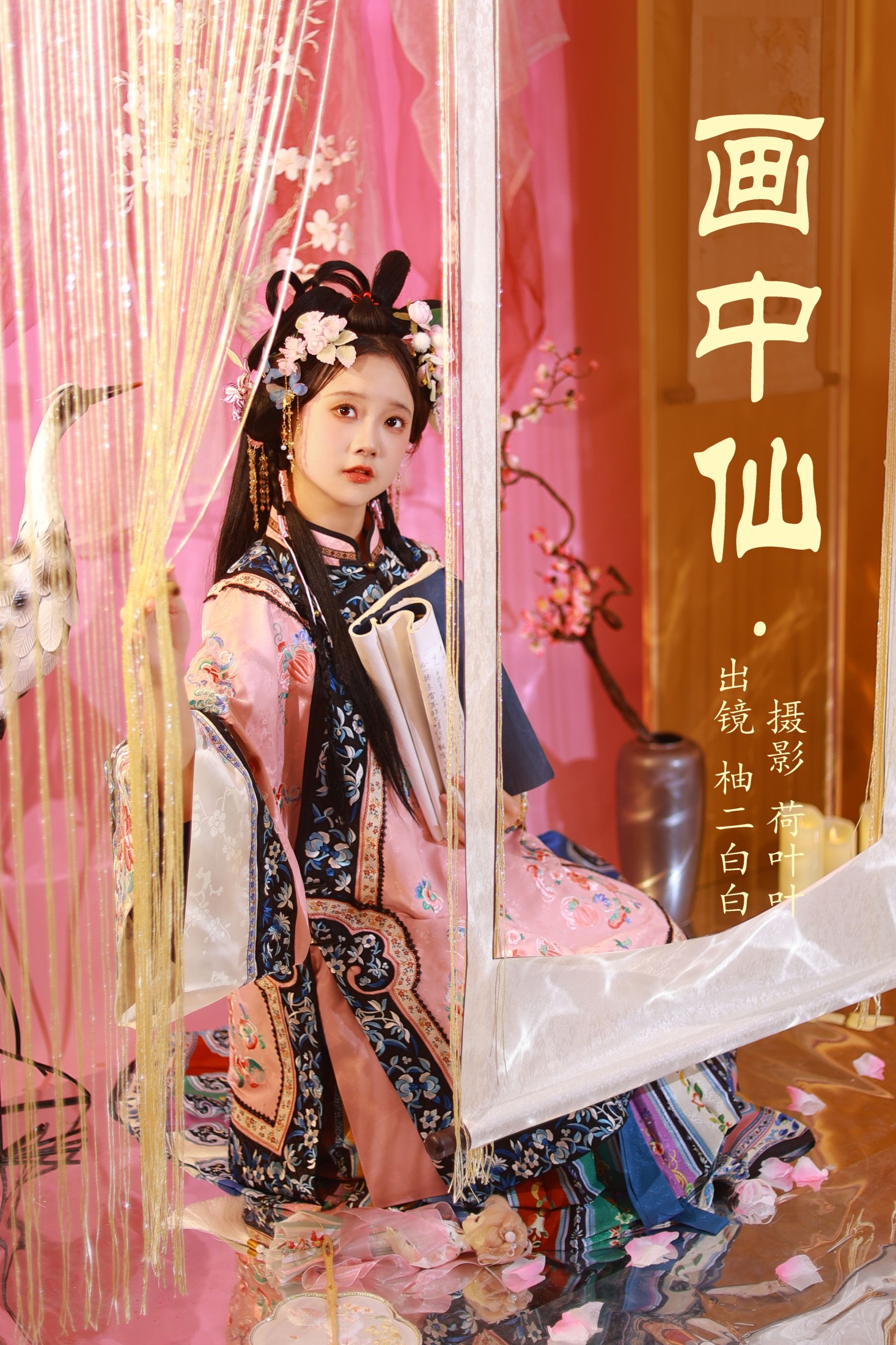 图片[1] - 柚二白白 - 《画中仙》[34P] - 机器猫次元 - 机器猫次元