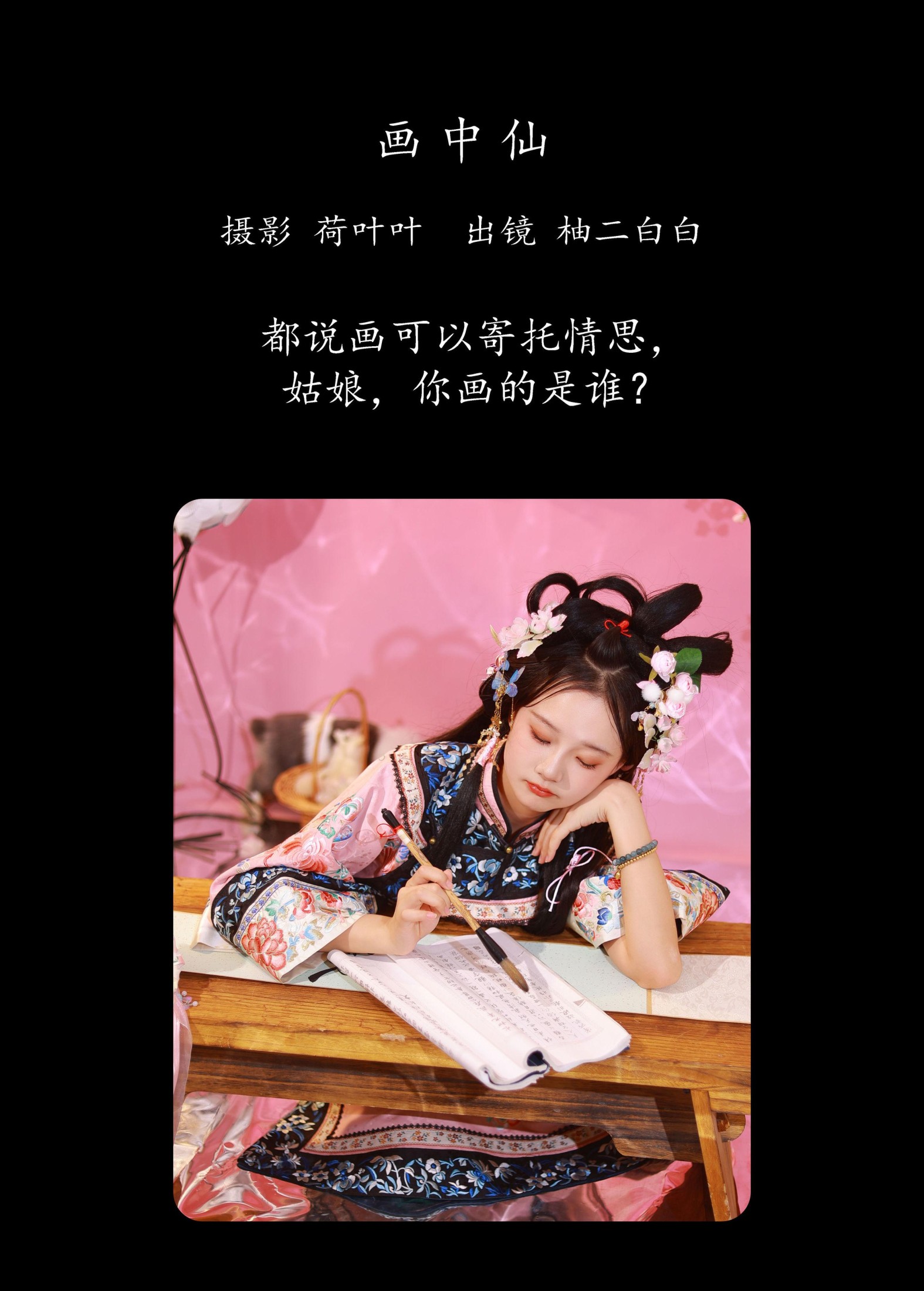 图片[2] - 柚二白白 - 《画中仙》[34P] - 机器猫次元 - 机器猫次元