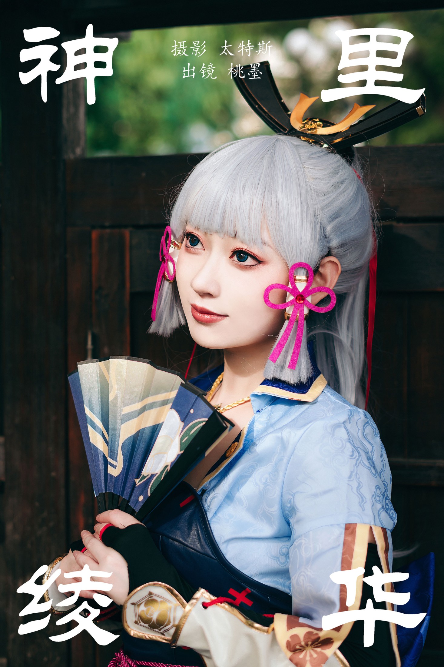 图片[1] - 桃墨公子x - 《神里绫华》[24P] - 机器猫次元 - 机器猫次元