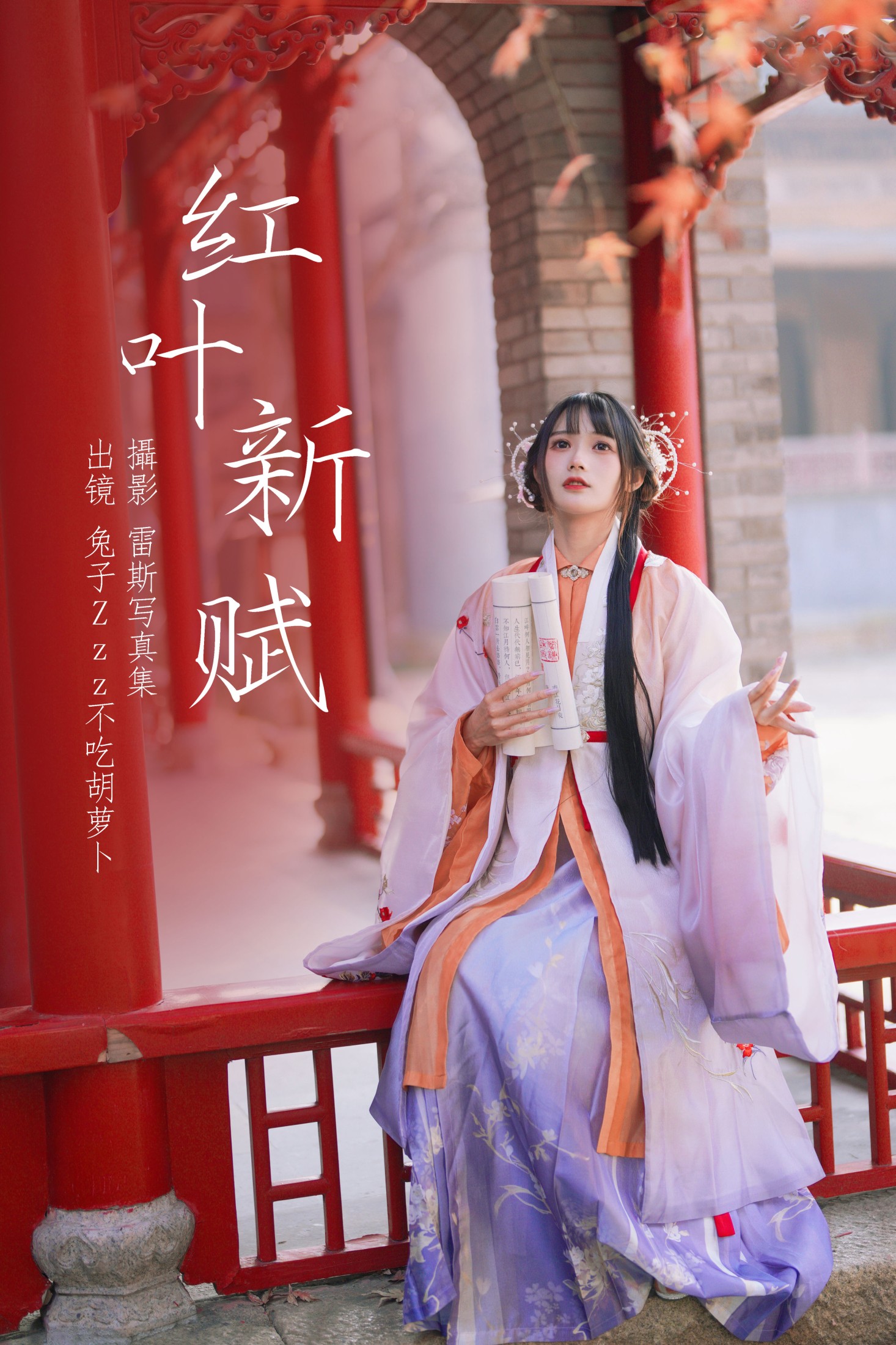 图片[1] - 兔子Zzz不吃胡萝卜 - 《红叶新赋》[38P] - 机器猫次元 - 机器猫次元