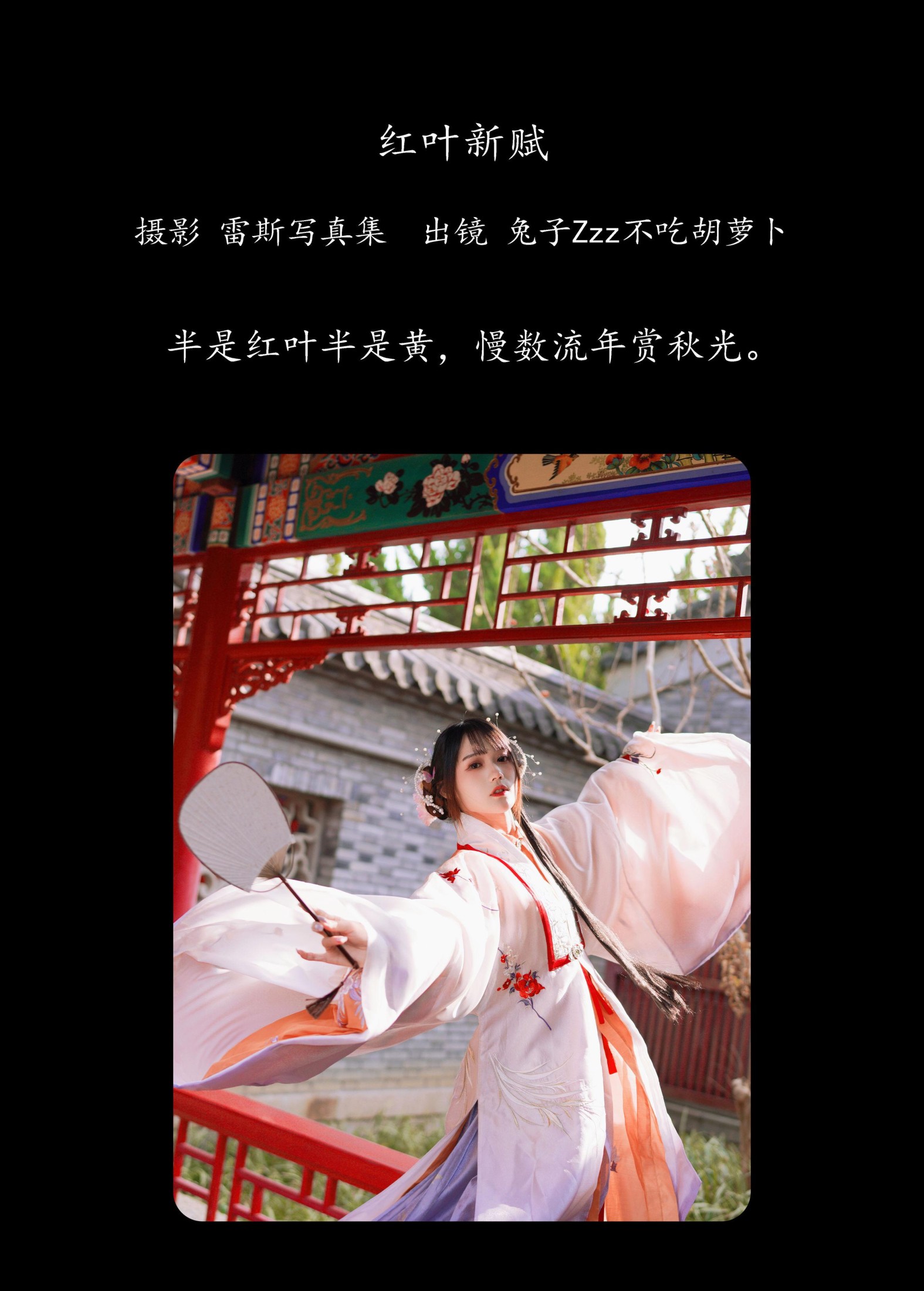 图片[2] - 兔子Zzz不吃胡萝卜 - 《红叶新赋》[38P] - 机器猫次元 - 机器猫次元