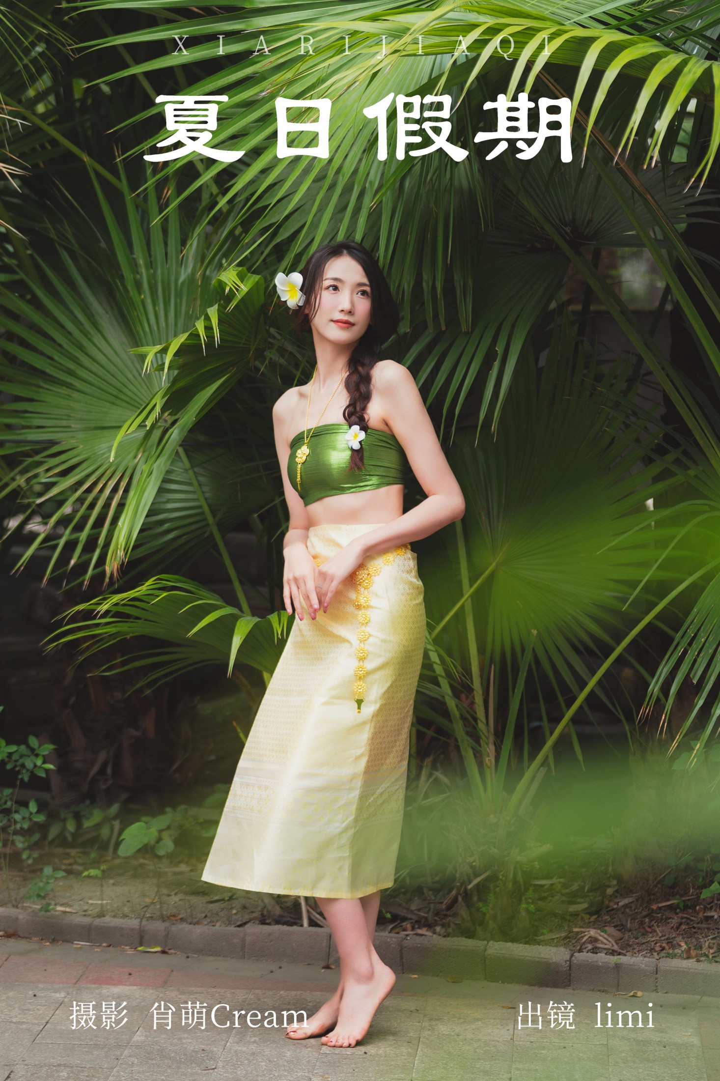 图片[1] - limi - 《夏日假期》[25P] - 机器猫次元 - 机器猫次元