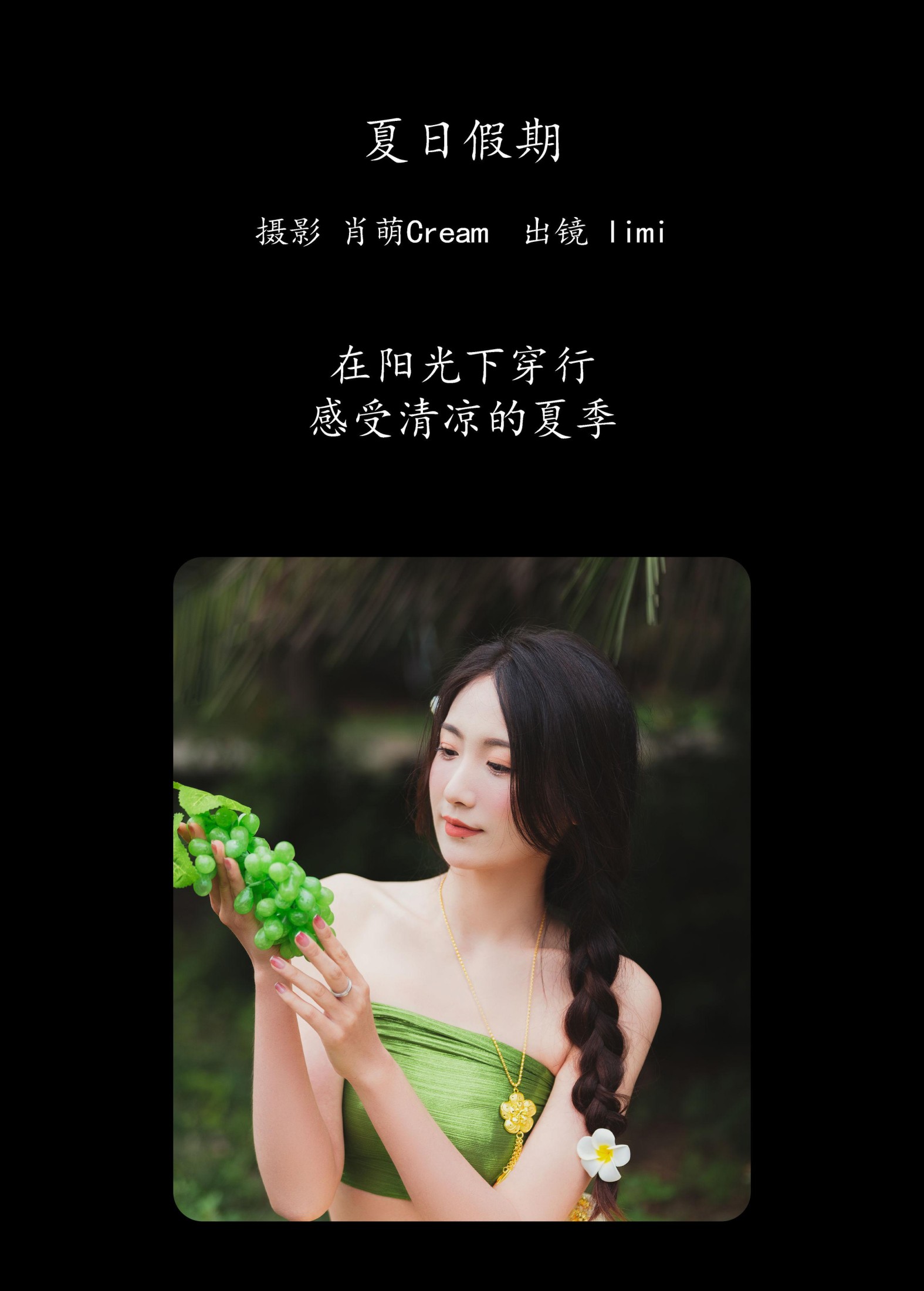 图片[2] - limi - 《夏日假期》[25P] - 机器猫次元 - 机器猫次元