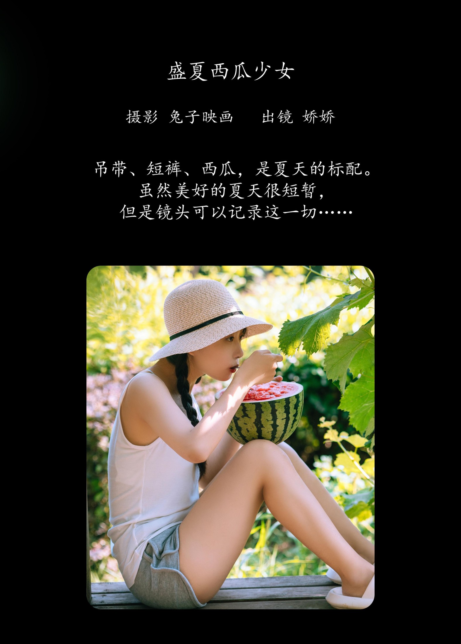 图片[2] - 娇娇 - 《盛夏西瓜少女》[21P] - 机器猫次元 - 机器猫次元