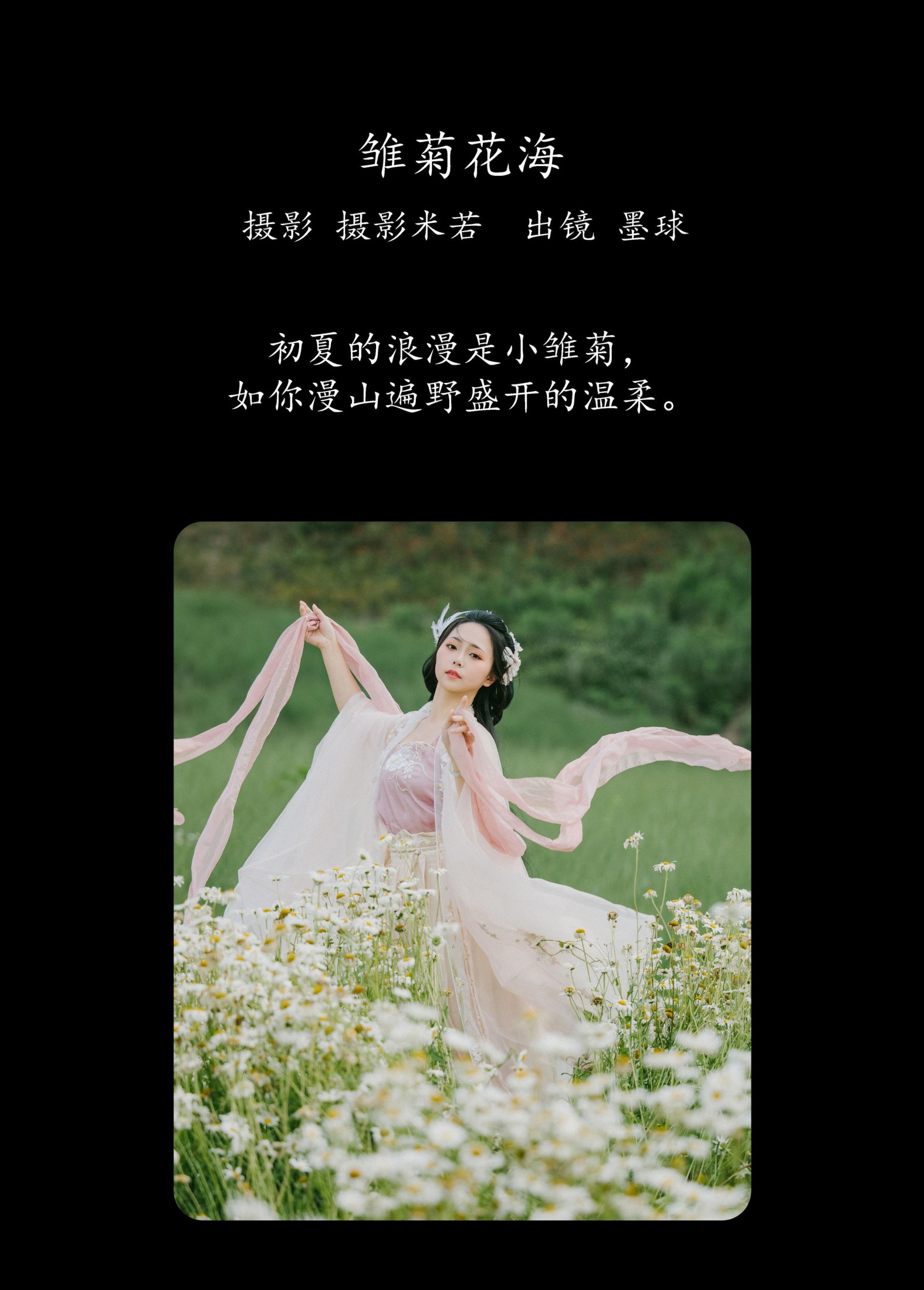 图片[2] - 阡墨红尘 - 《雏菊花海》[23P] - 机器猫次元 - 机器猫次元