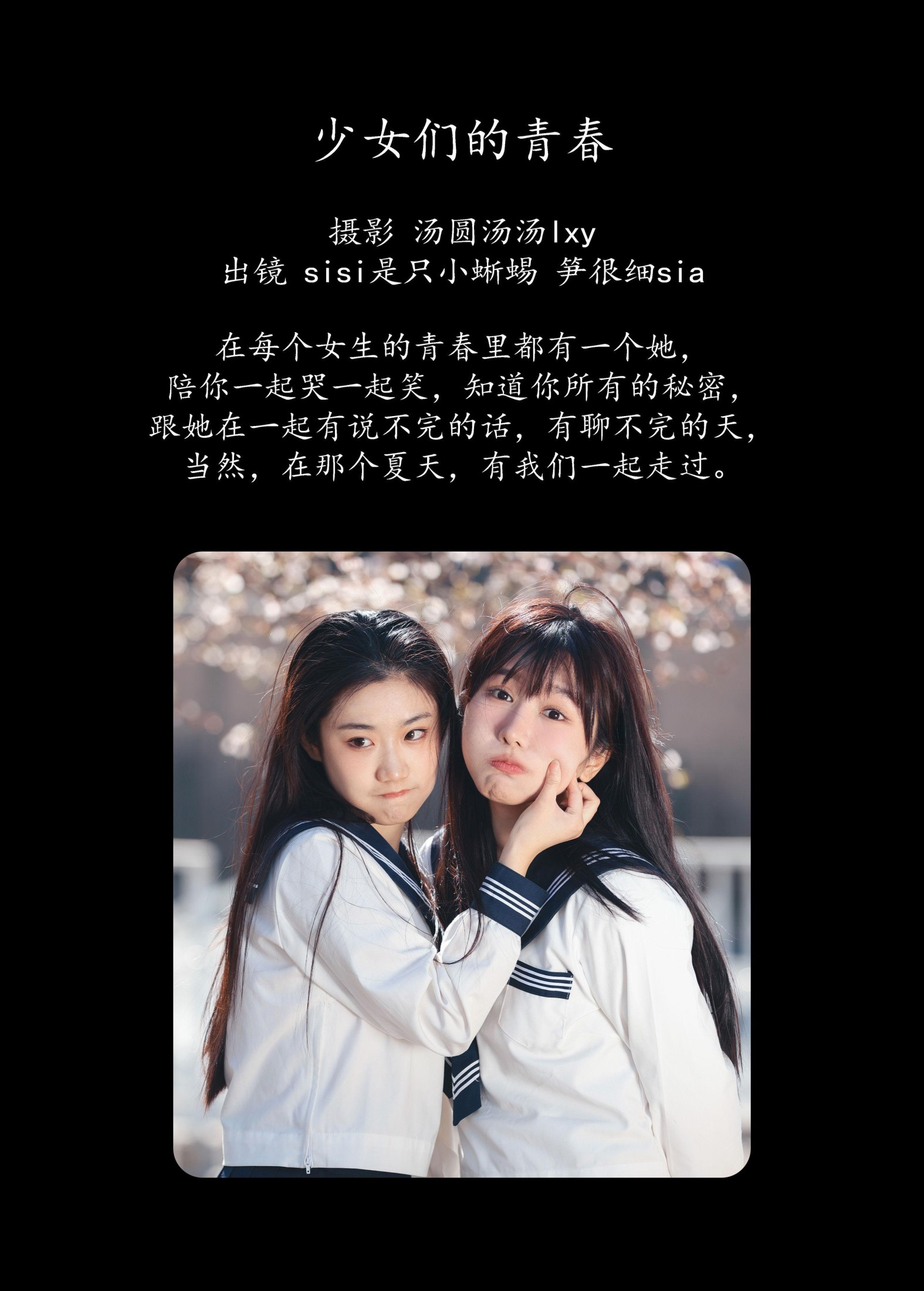 图片[2] - 笋很细sia sisi是只小蜥蜴 - 《少女们的青春》[24P] - 机器猫次元 - 机器猫次元