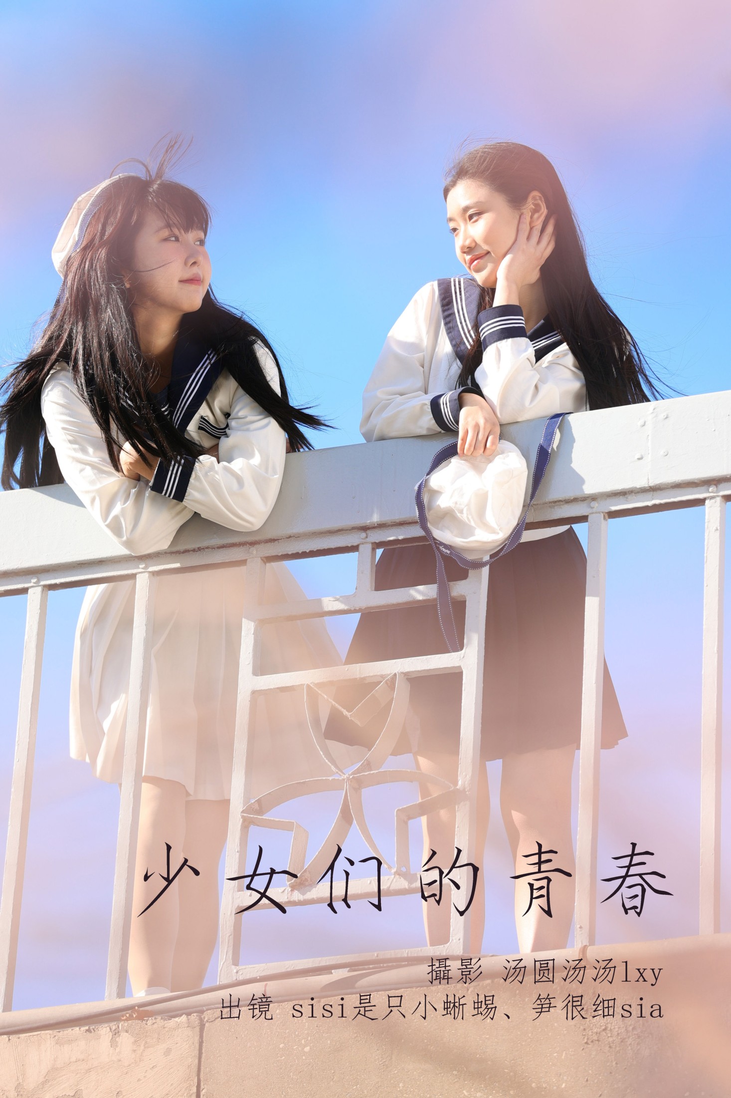 图片[1] - 笋很细sia sisi是只小蜥蜴 - 《少女们的青春》[24P] - 机器猫次元 - 机器猫次元