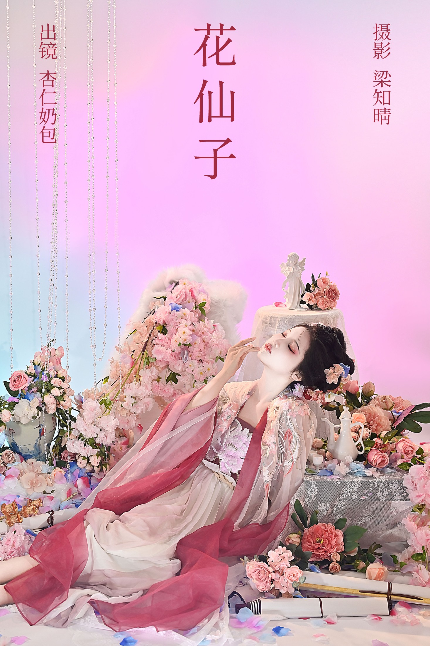 图片[1] - 杏仁奶包 - 《花仙子》[21P] - 机器猫次元 - 机器猫次元