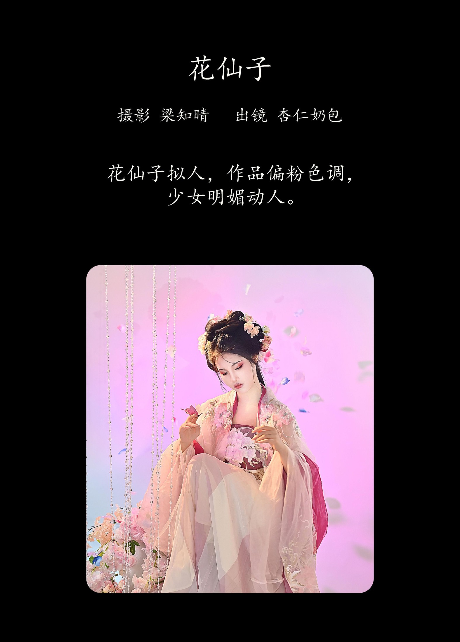 图片[2] - 杏仁奶包 - 《花仙子》[21P] - 机器猫次元 - 机器猫次元