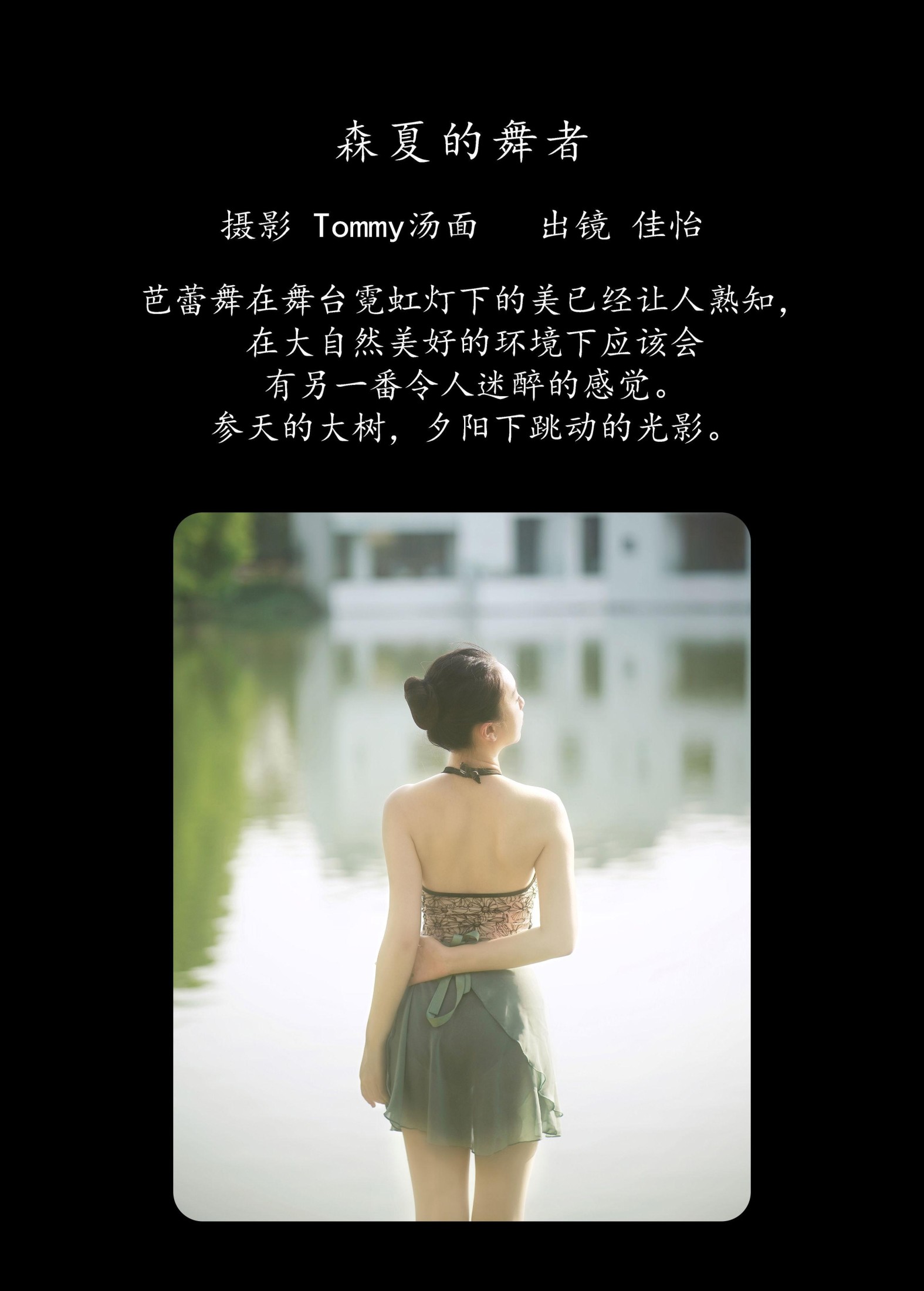 图片[2] - 佳怡 - 《森夏的舞者》[45P] - 机器猫次元 - 机器猫次元