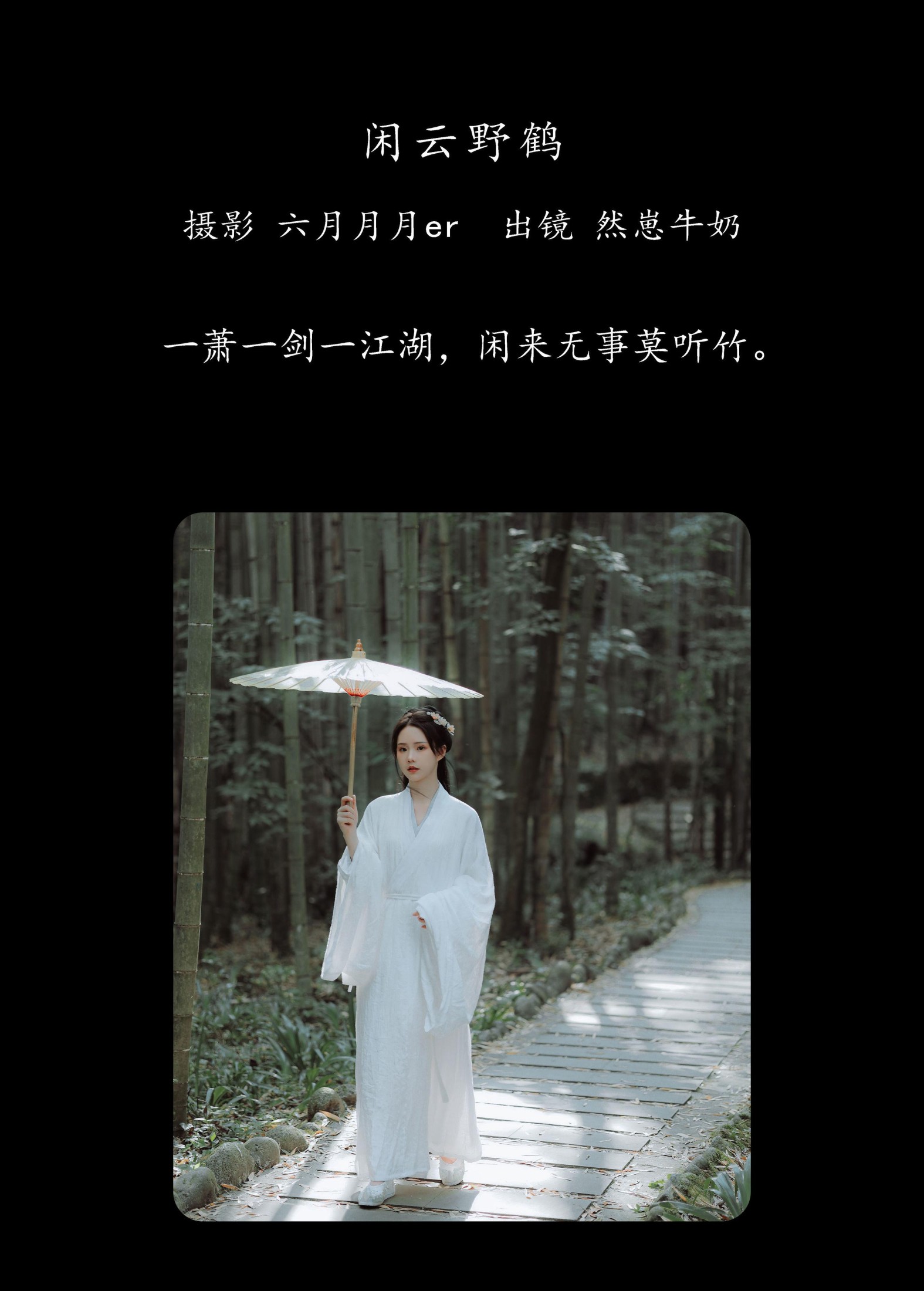 图片[2] - 然崽牛奶 - 《闲云野鹤》[22P] - 机器猫次元 - 机器猫次元