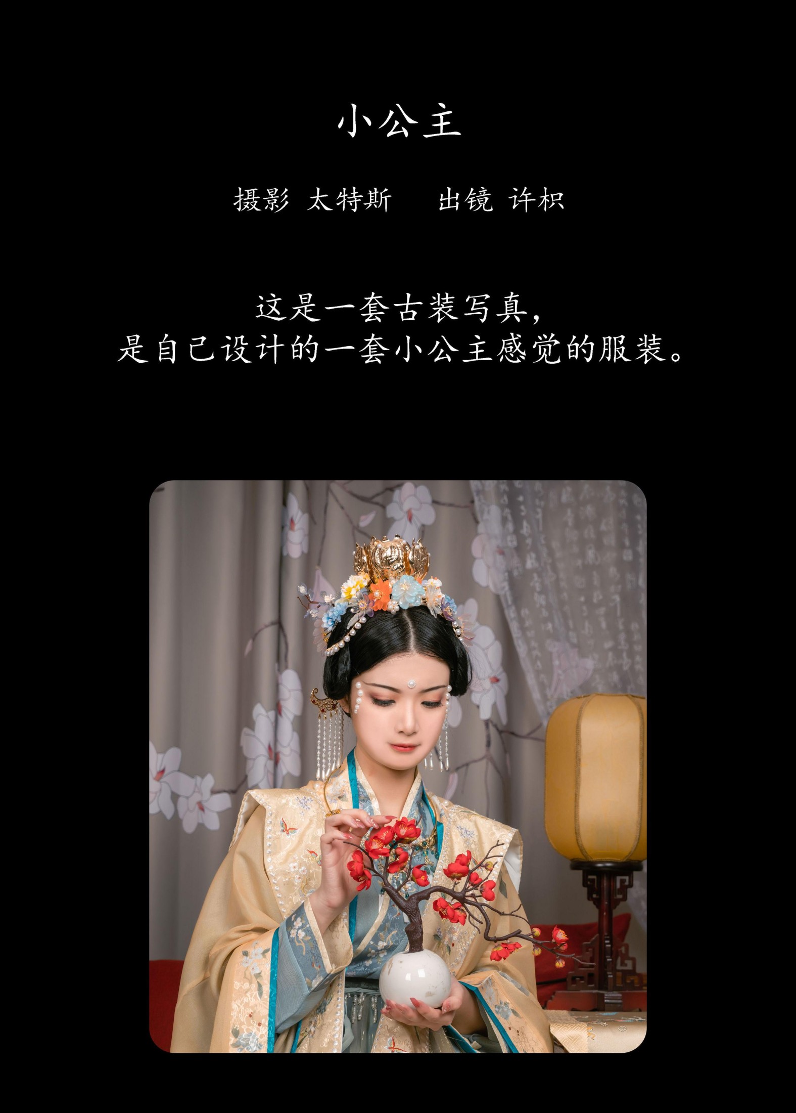 图片[2] - 许枳 - 《小公主》[22P] - 机器猫次元 - 机器猫次元
