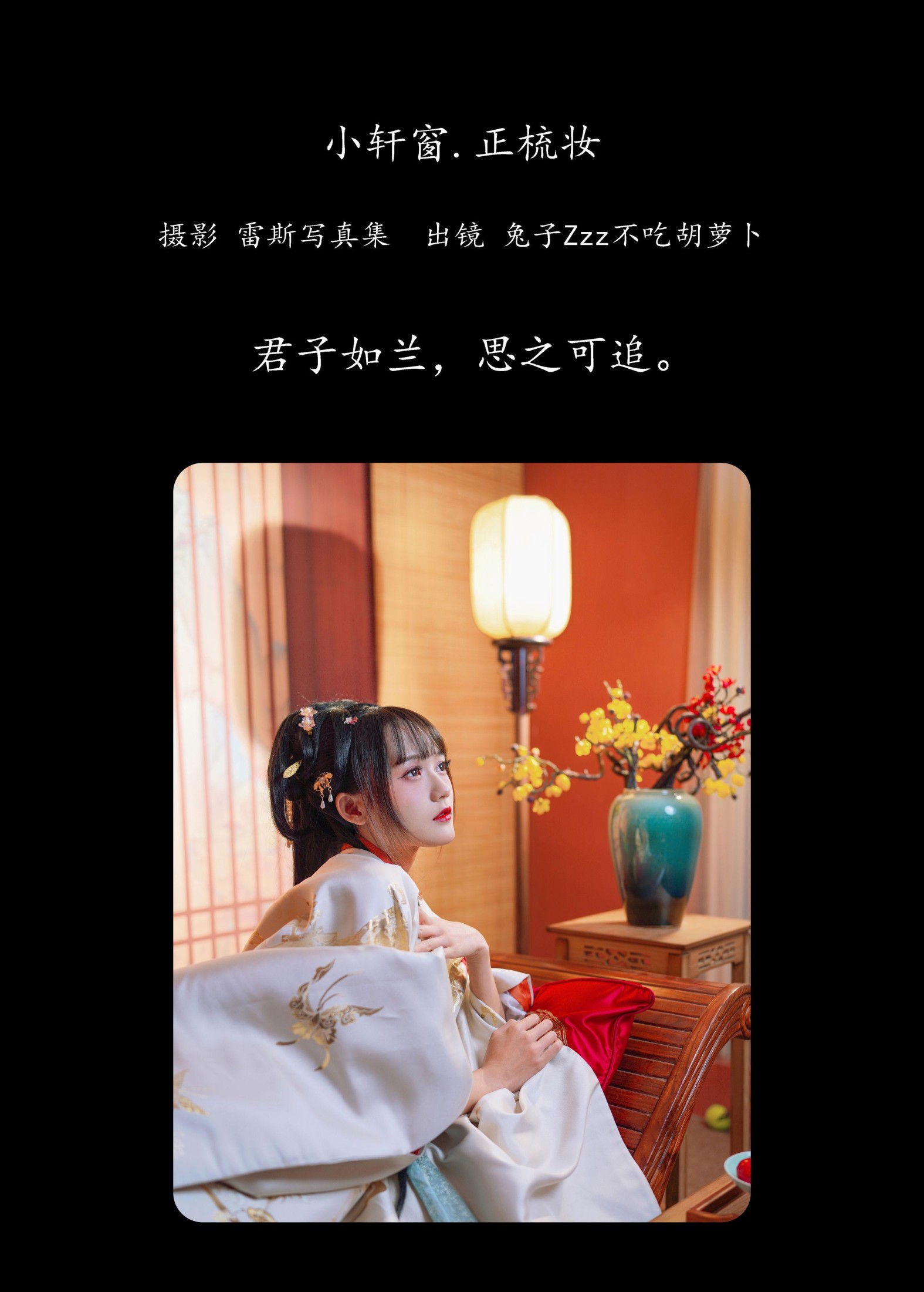 图片[2] - 兔子Zzz不吃胡萝卜 - 《小轩窗，正梳妆》[39P] - 机器猫次元 - 机器猫次元