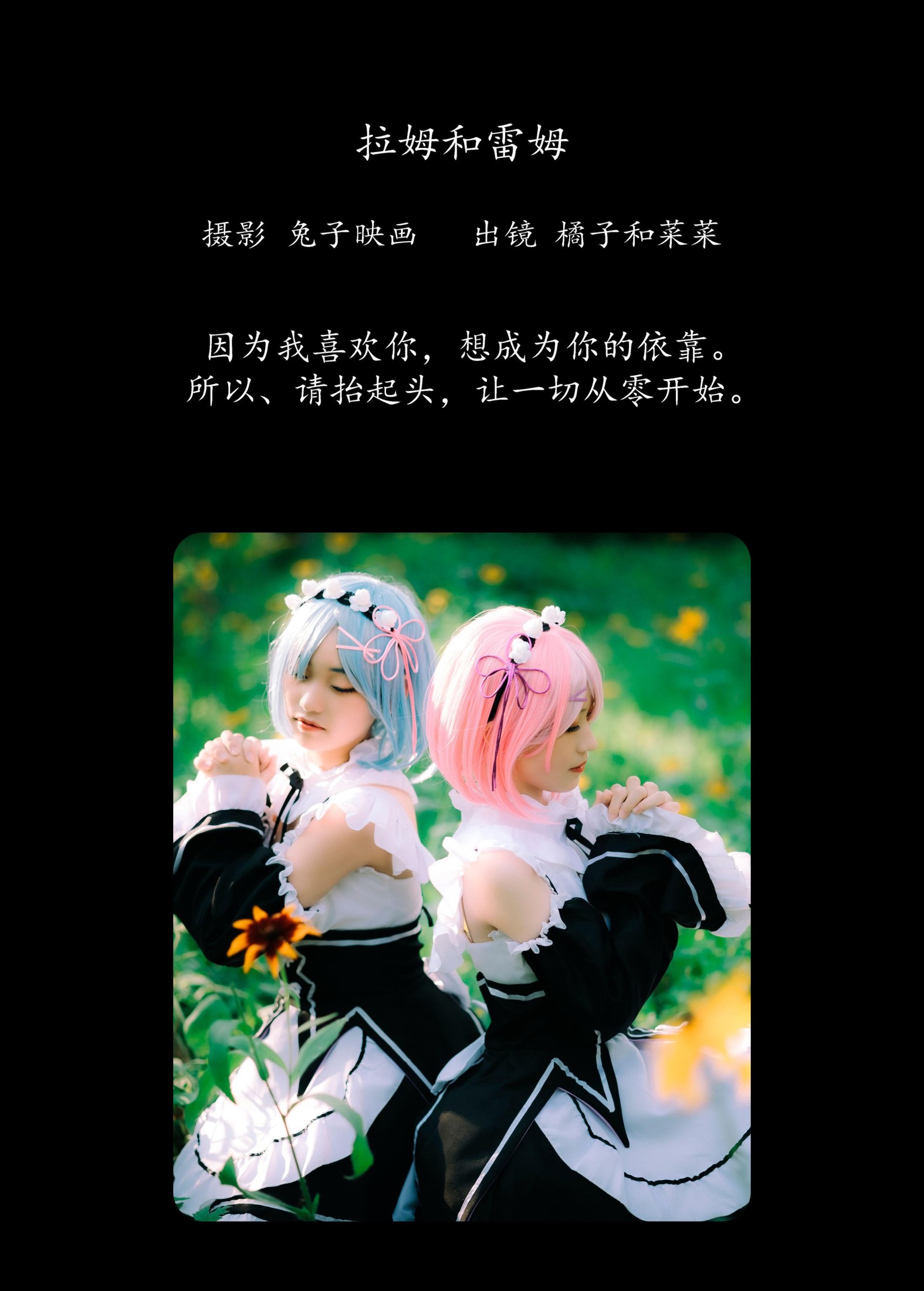 图片[2] - 橘子 菜菜 - 《拉姆和雷姆》[26P] - 机器猫次元 - 机器猫次元