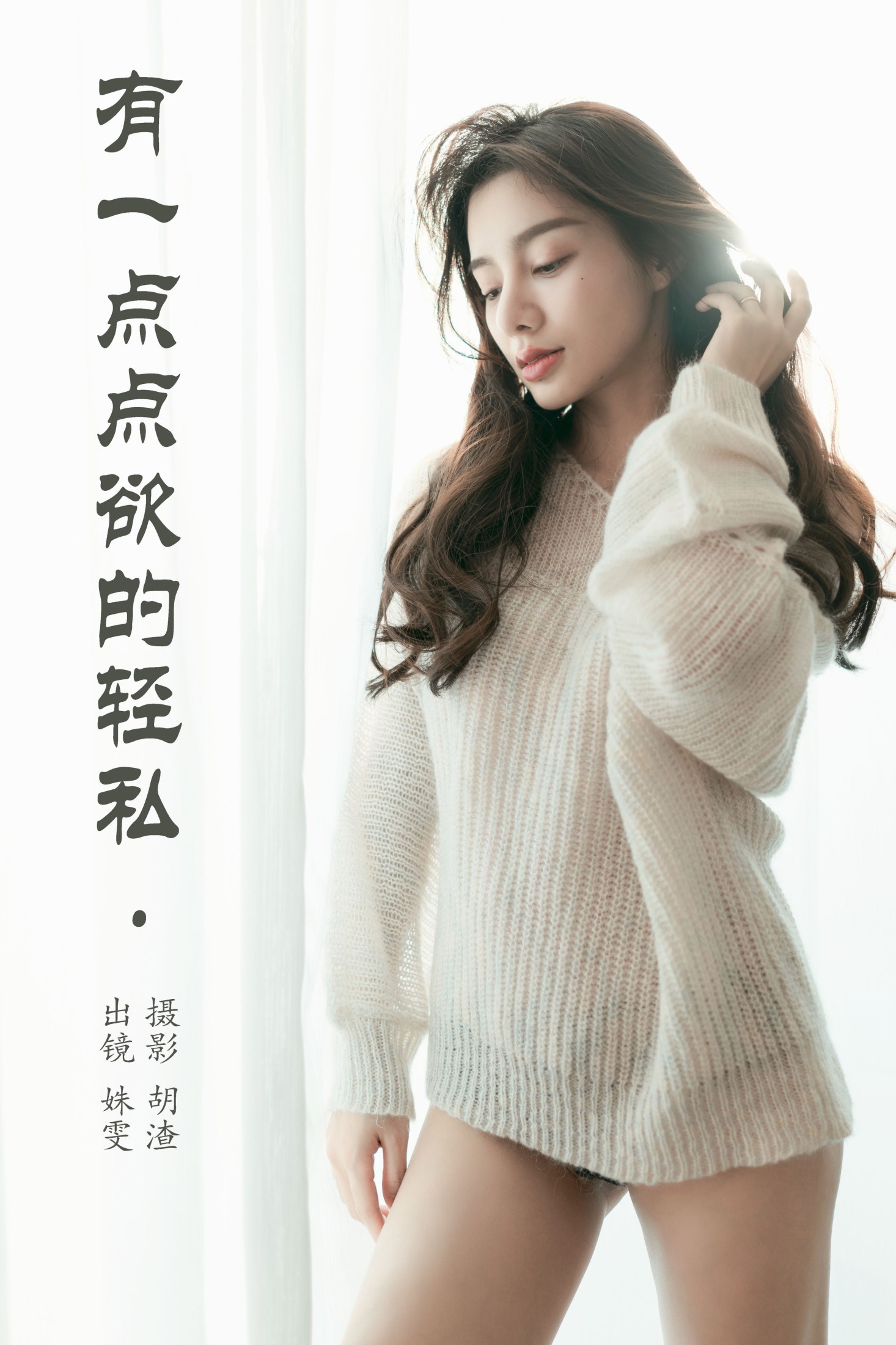 图片[1] - 姝雯同学 - 《有一点点欲的轻私》[25P] - 机器猫次元 - 机器猫次元