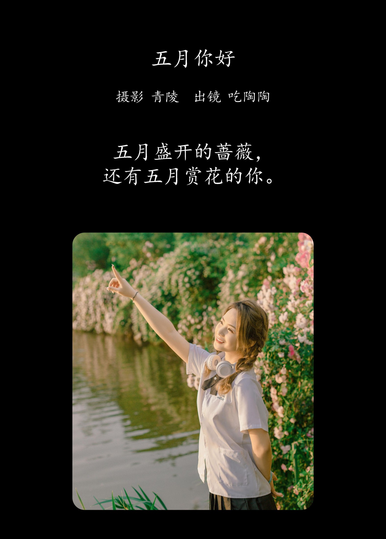 图片[2] - 吃陶陶 - 《五月你好》[33P] - 机器猫次元 - 机器猫次元
