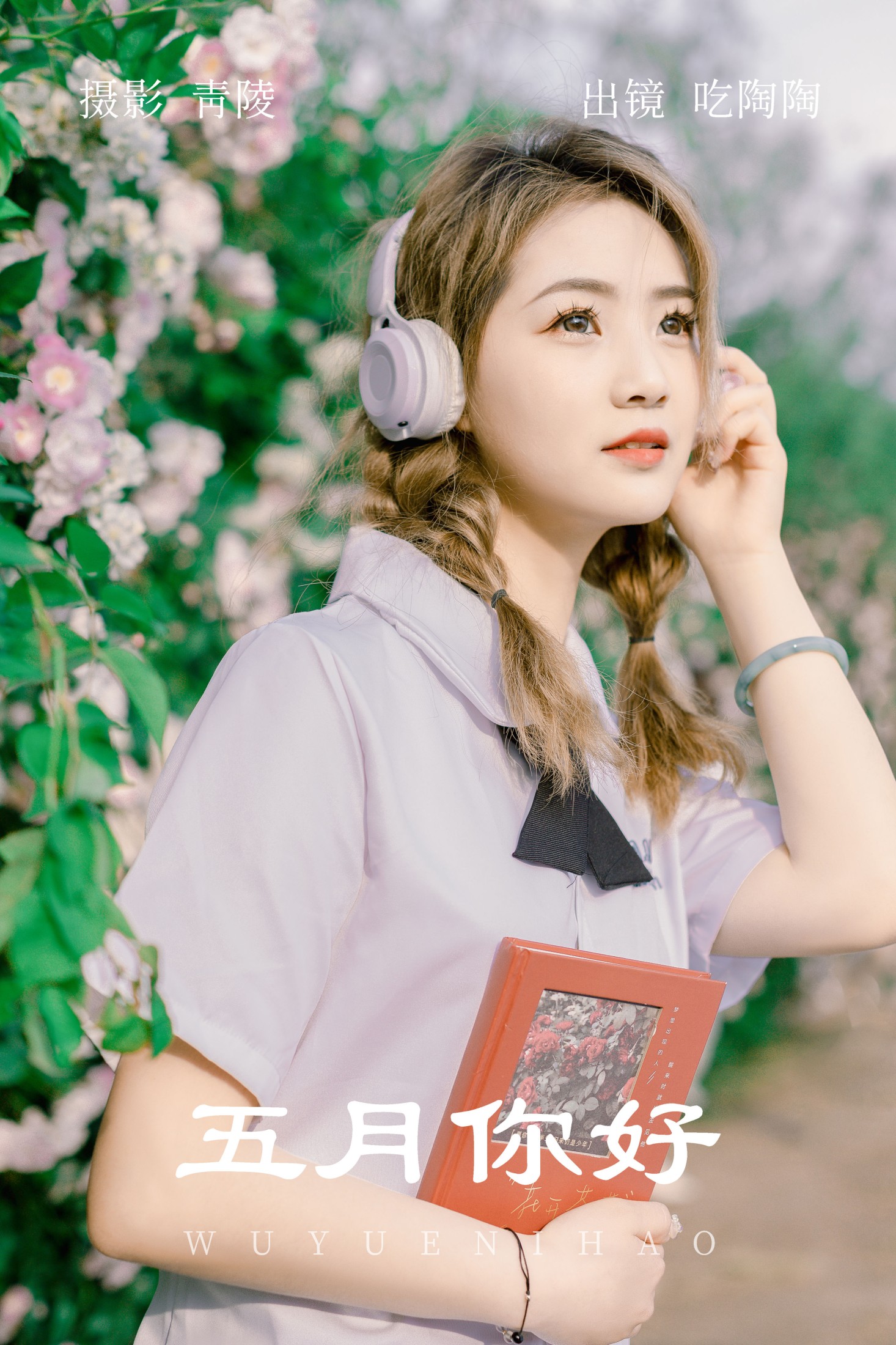 图片[1] - 吃陶陶 - 《五月你好》[33P] - 机器猫次元 - 机器猫次元