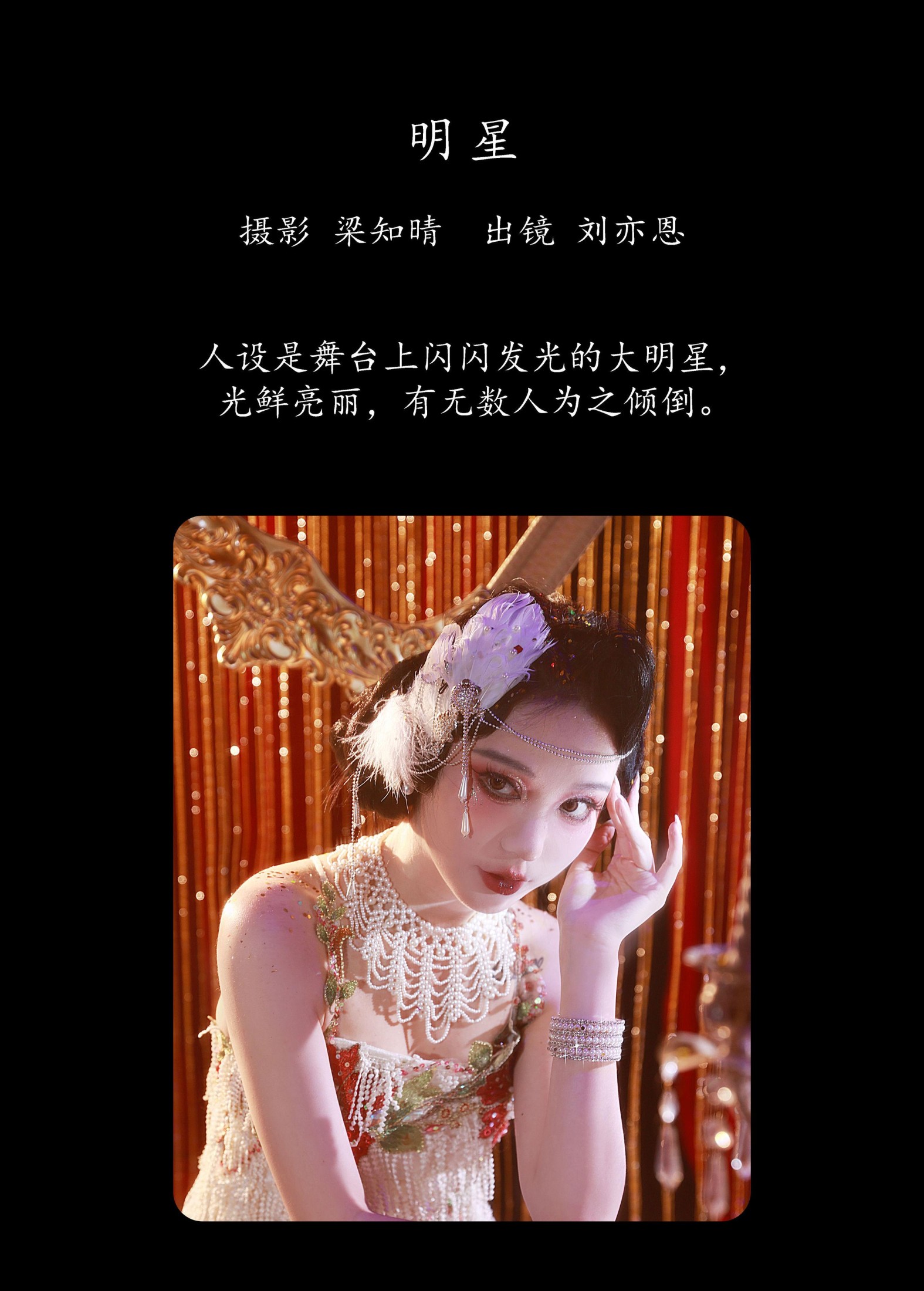 图片[2] - KK刘亦恩 - 《明星》[20P] - 机器猫次元 - 机器猫次元