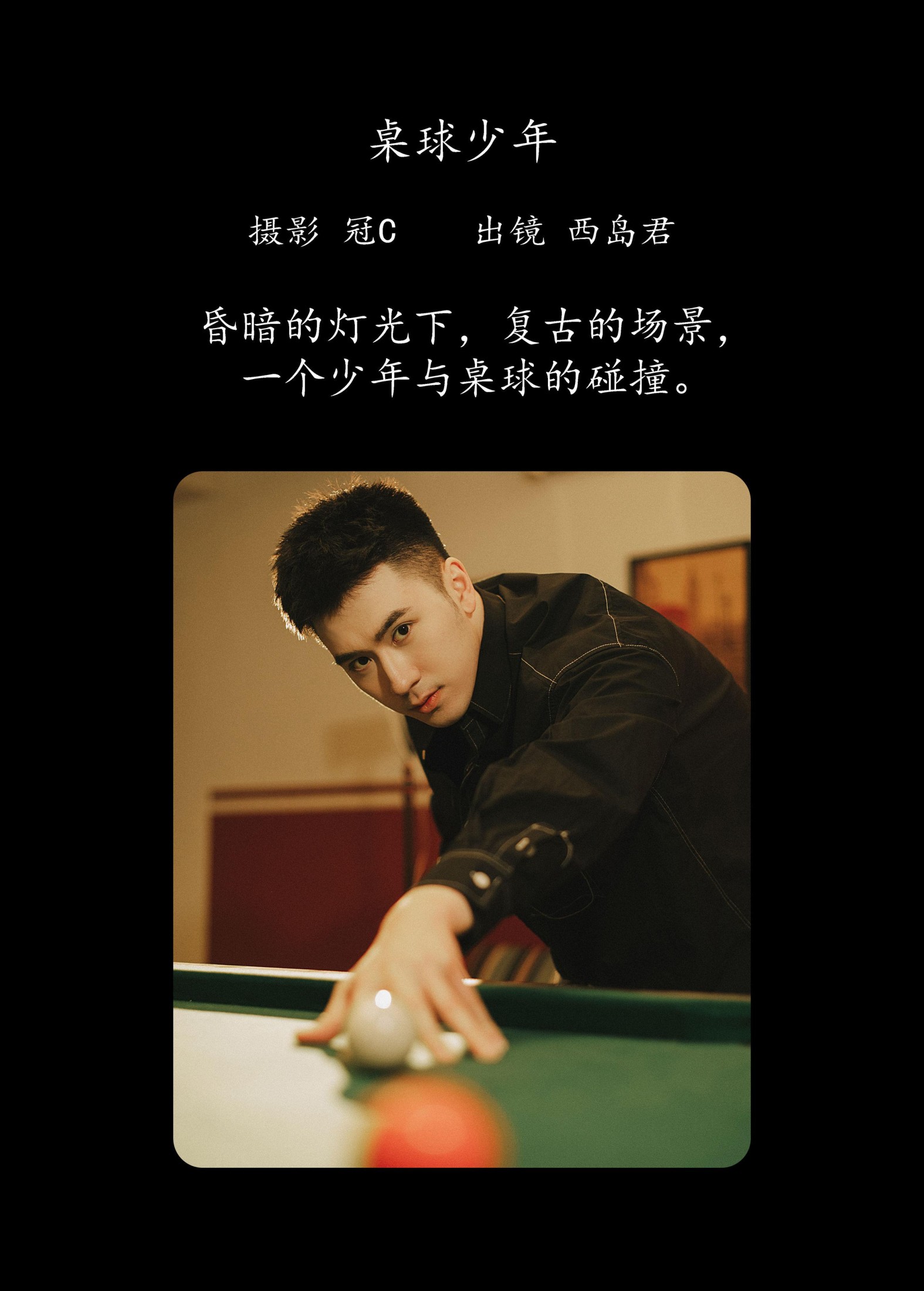 图片[2] - 西岛君 - 《桌球少年》[22P] - 机器猫次元 - 机器猫次元
