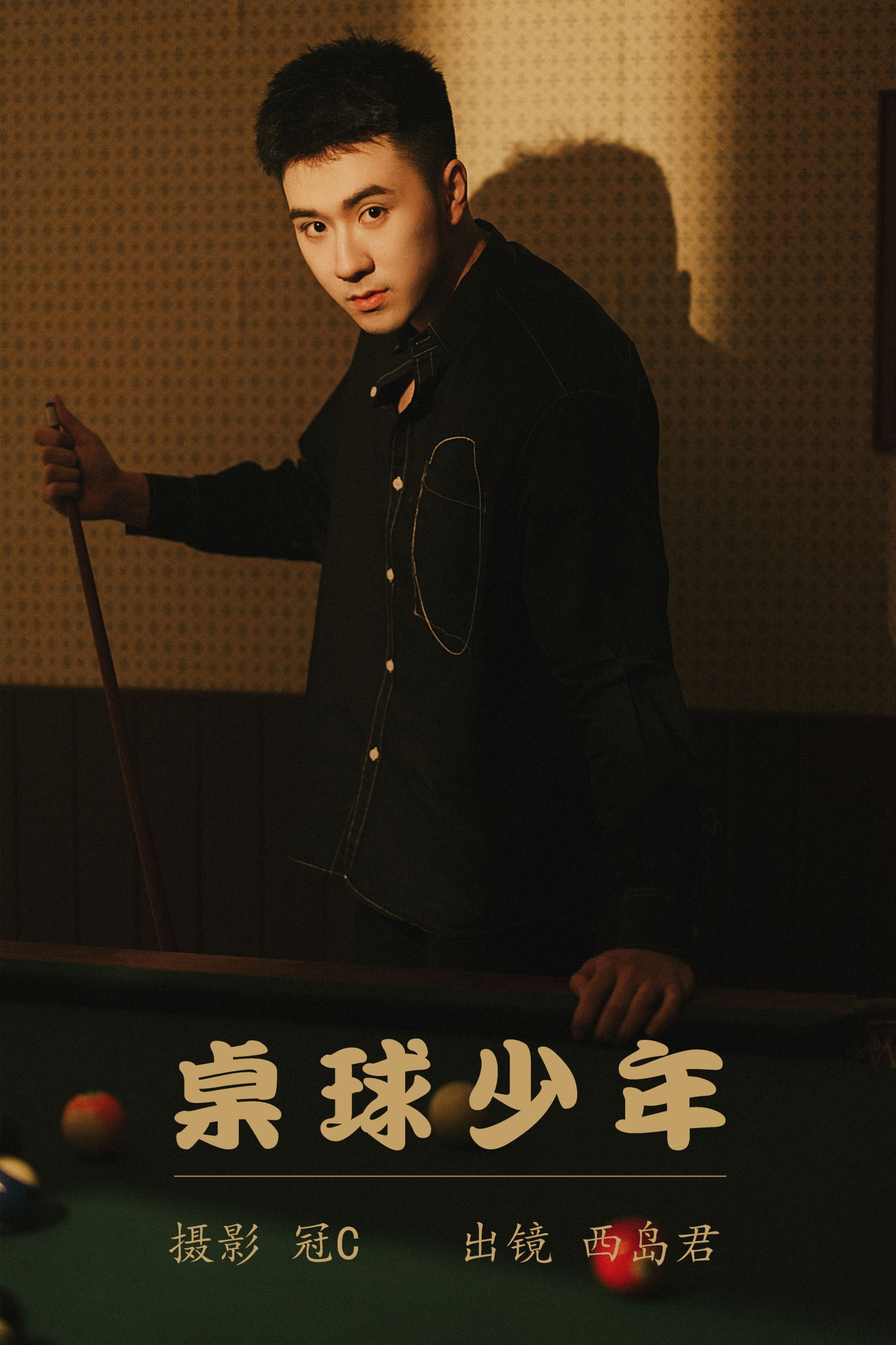 图片[1] - 西岛君 - 《桌球少年》[22P] - 机器猫次元 - 机器猫次元