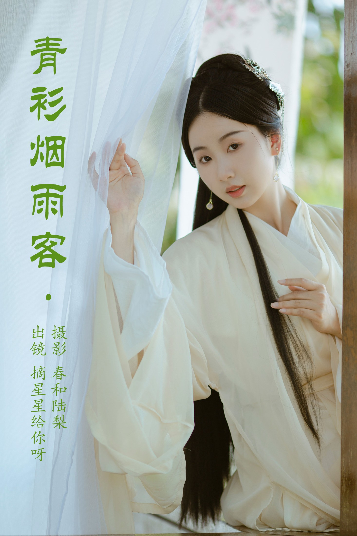 图片[1] - 摘星星给你呀 - 《青衫烟雨客》[20P] - 机器猫次元 - 机器猫次元