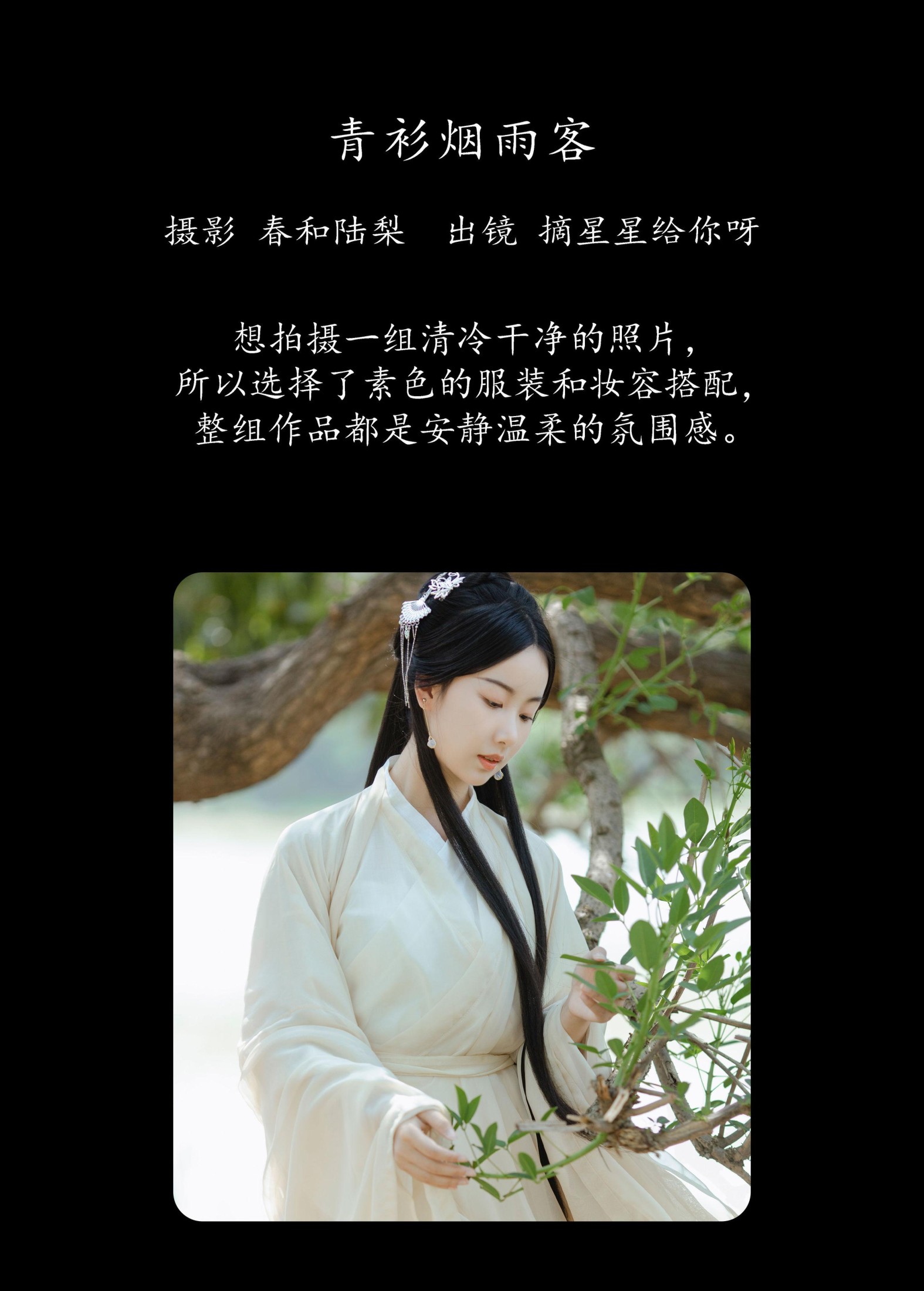 图片[2] - 摘星星给你呀 - 《青衫烟雨客》[20P] - 机器猫次元 - 机器猫次元