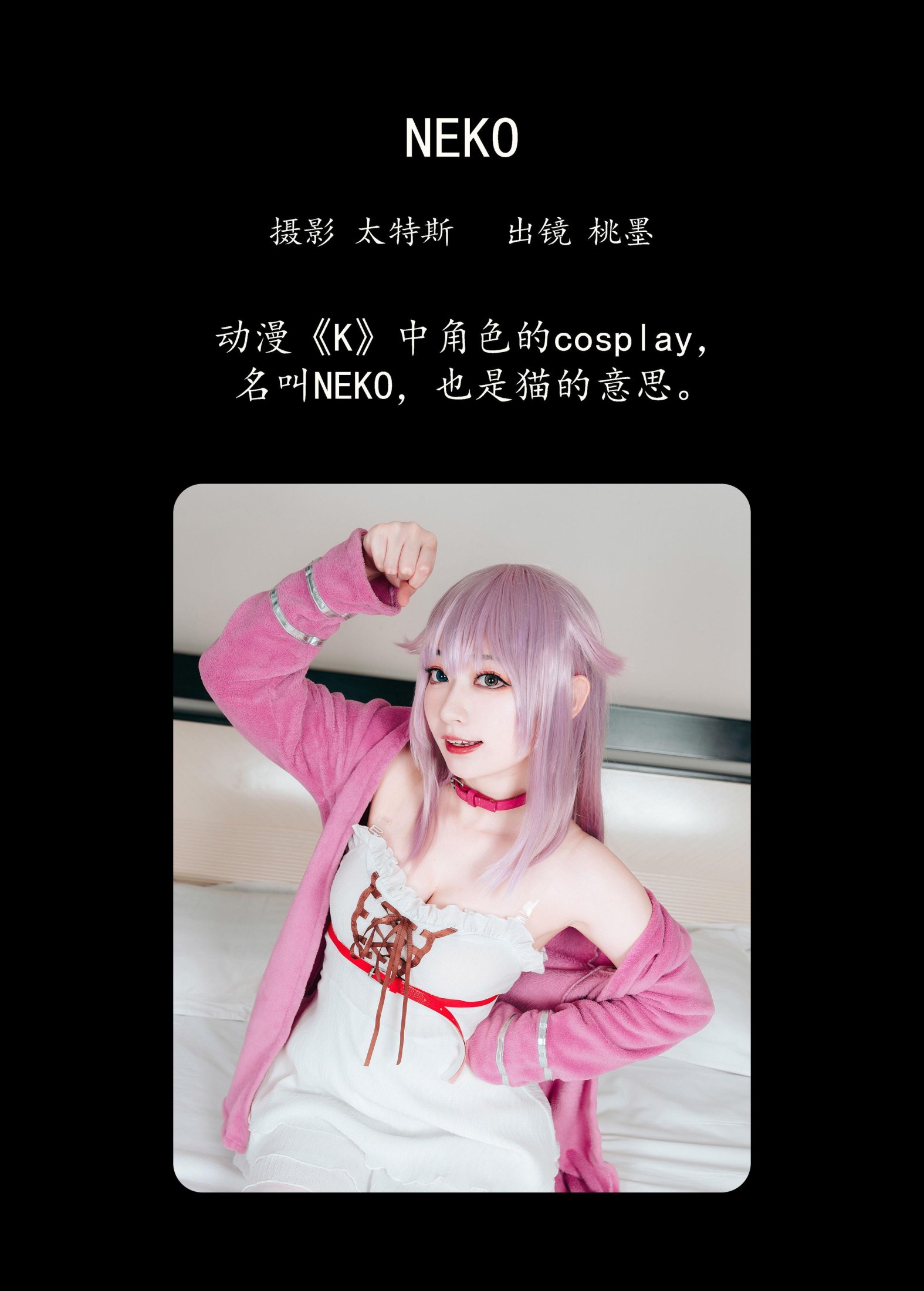 图片[2] - 桃墨公子x - 《NEKO》[24P] - 机器猫次元 - 机器猫次元